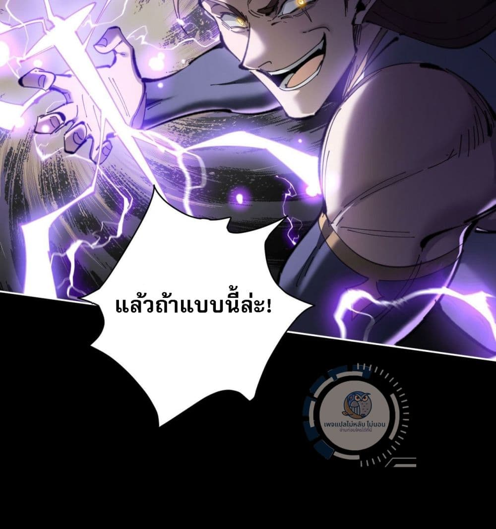 Master, This Disciple Wants To Rebel Because I Am A Villain ตอนที่ 6 (31)