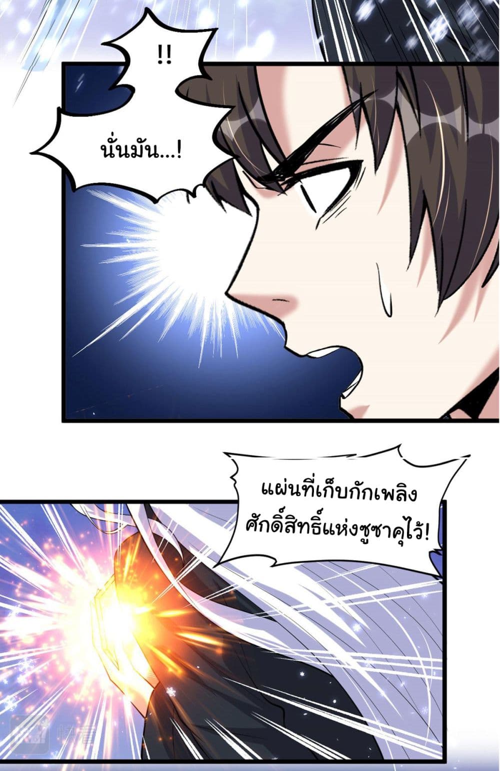 I might be A Fake Fairy ตอนที่ 267 (11)