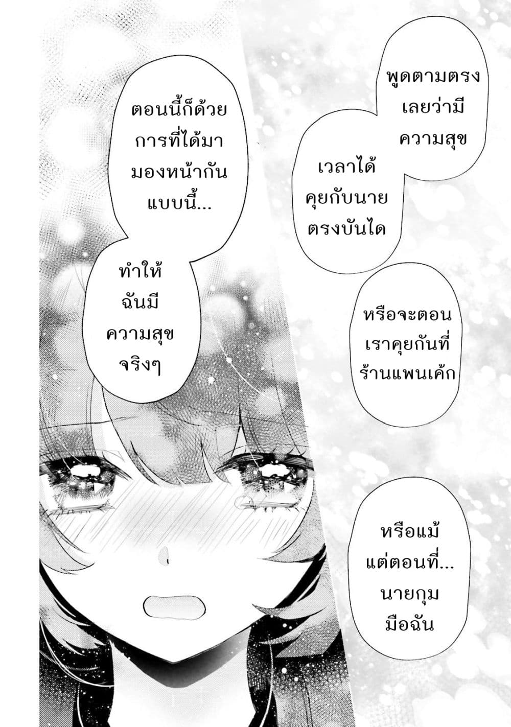 Otome Monster Caramelize ตอนที่ 4 (25)