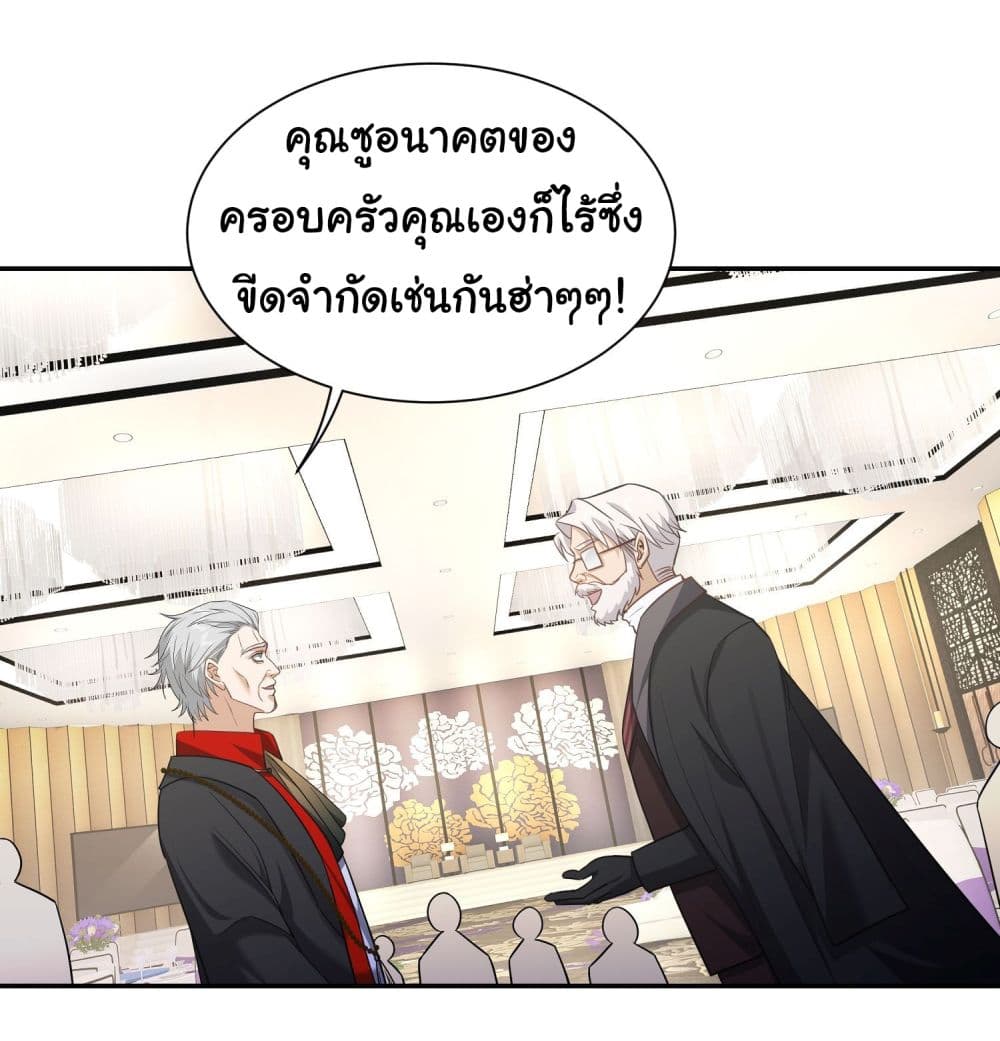 Dragon King Order ตอนที่ 20 (28)