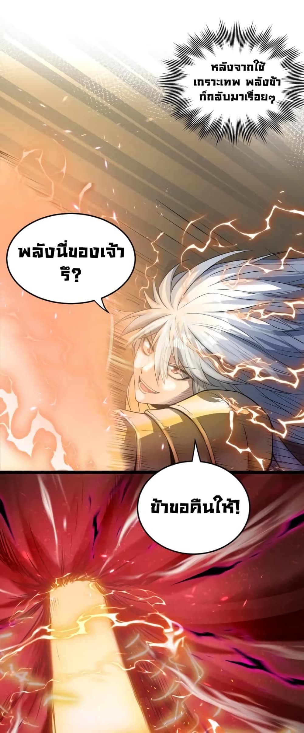 Godsian Masian from Another World ตอนที่ 91 (18)