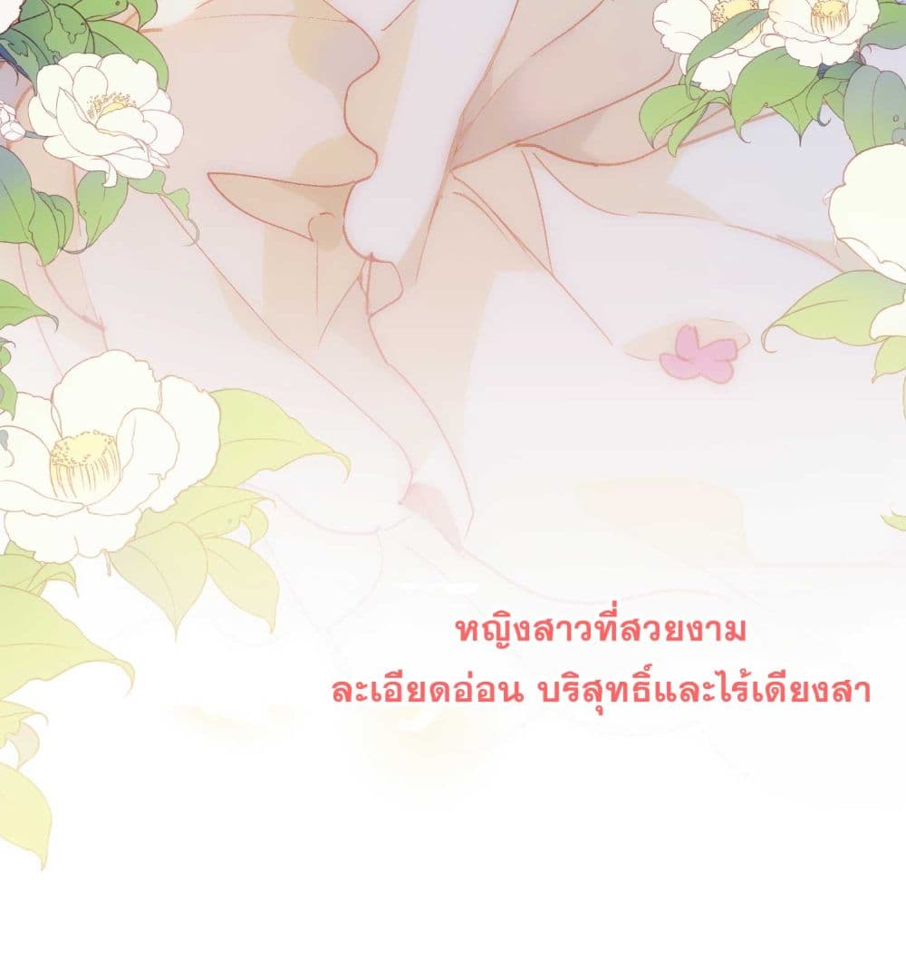 The Princess Doesn’t Want to Be Spoiled ตอนที่ 1 (30)
