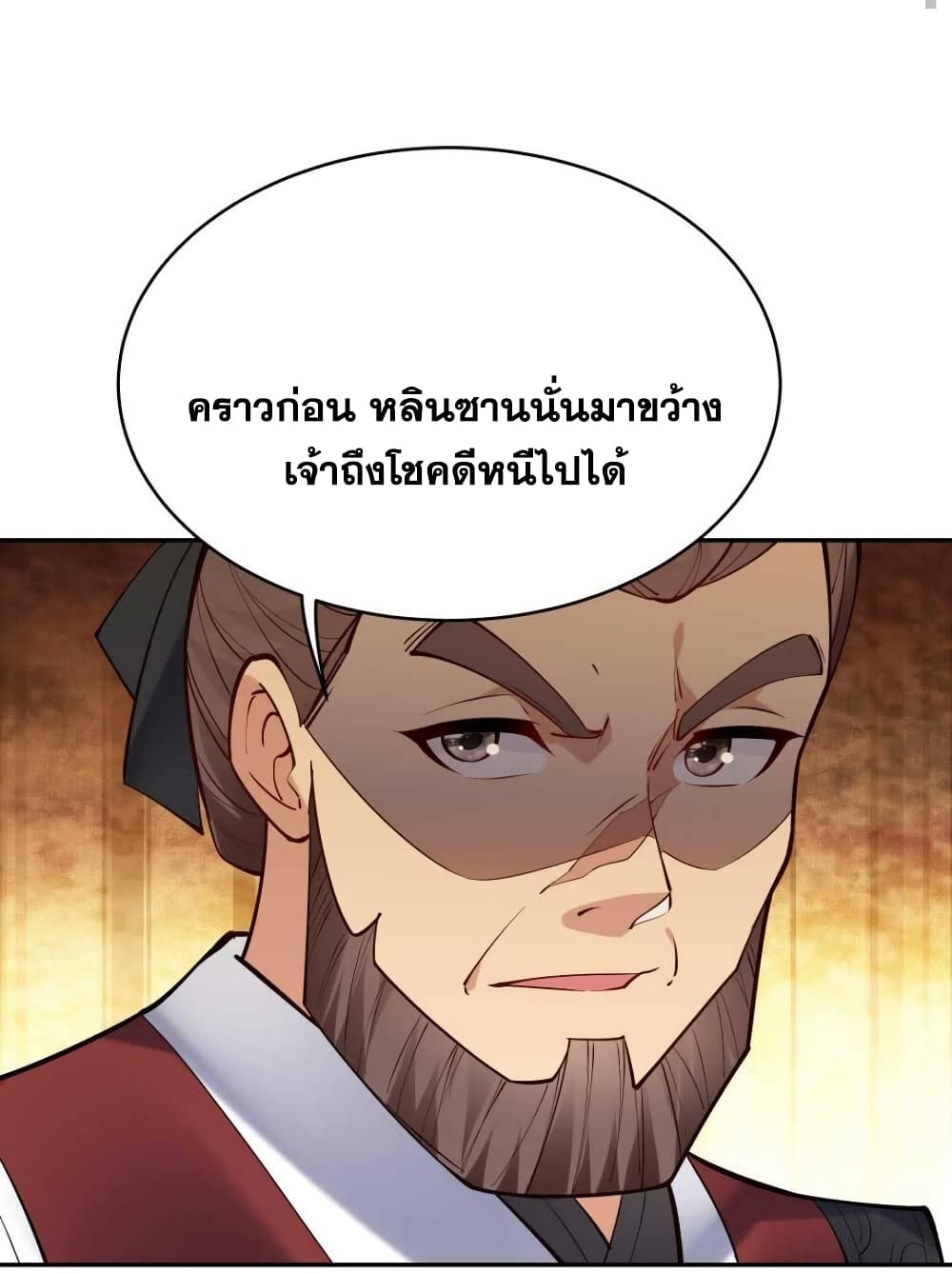 This Villain Has a Little Conscience, But Not Much! ตอนที่ 38 (21)