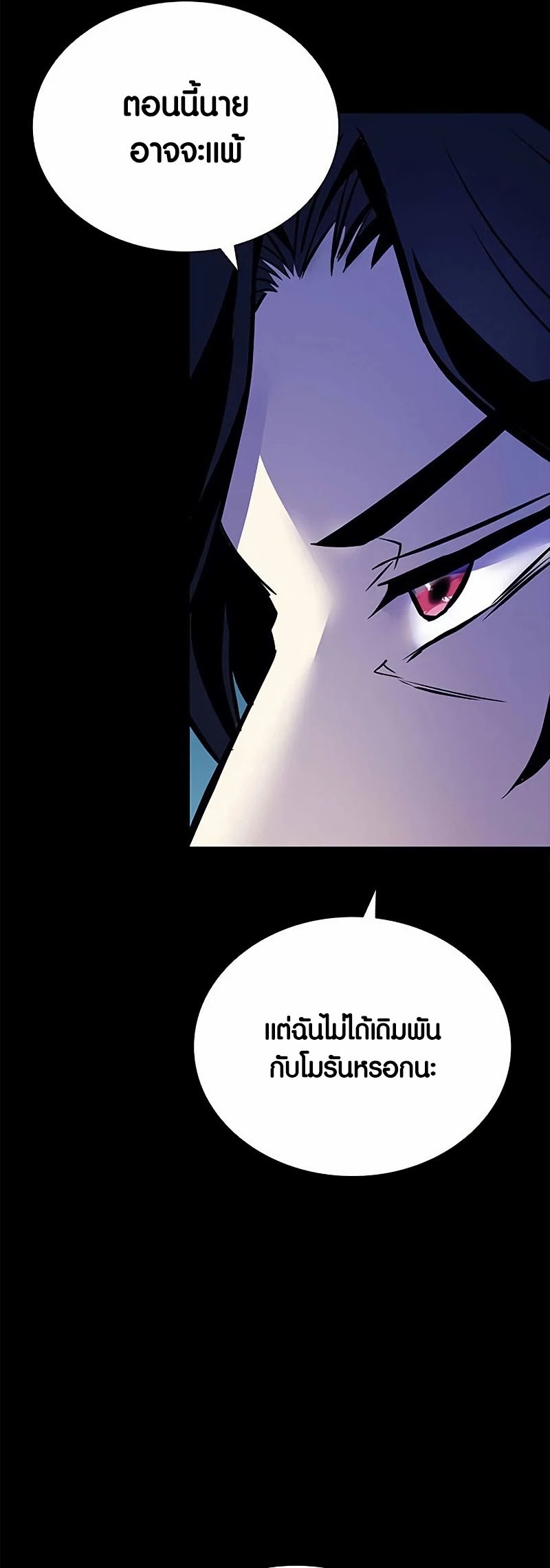 อ่านมันฮวา เรื่อง Villain To Kill 159 60