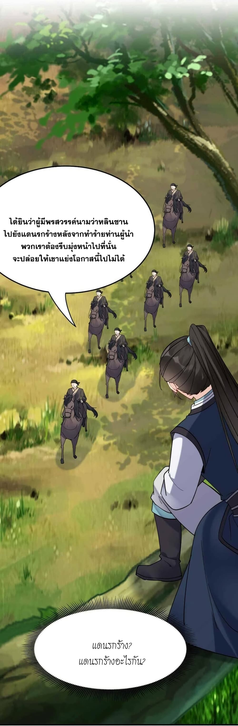 This Villain Has a Little Conscience, But Not Much! ตอนที่ 33 (12)