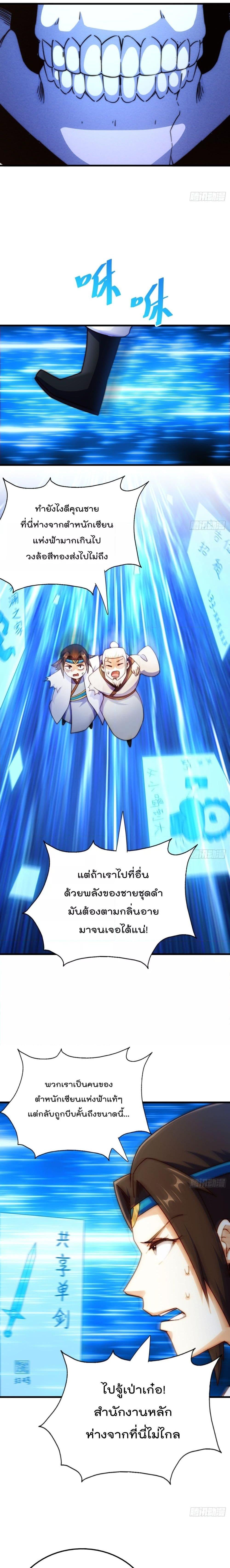Who is your Daddy ตอนที่ 206 (12)