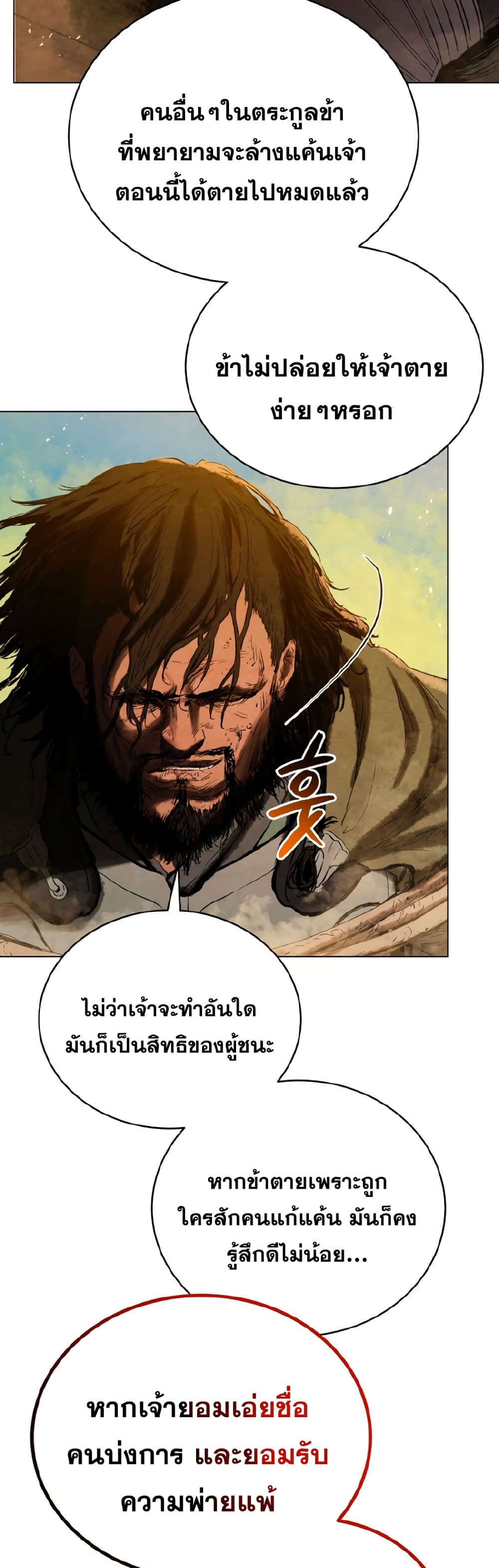 Three Kingdoms Lu Bu’s Legacy ตอนที่ 64 (19)