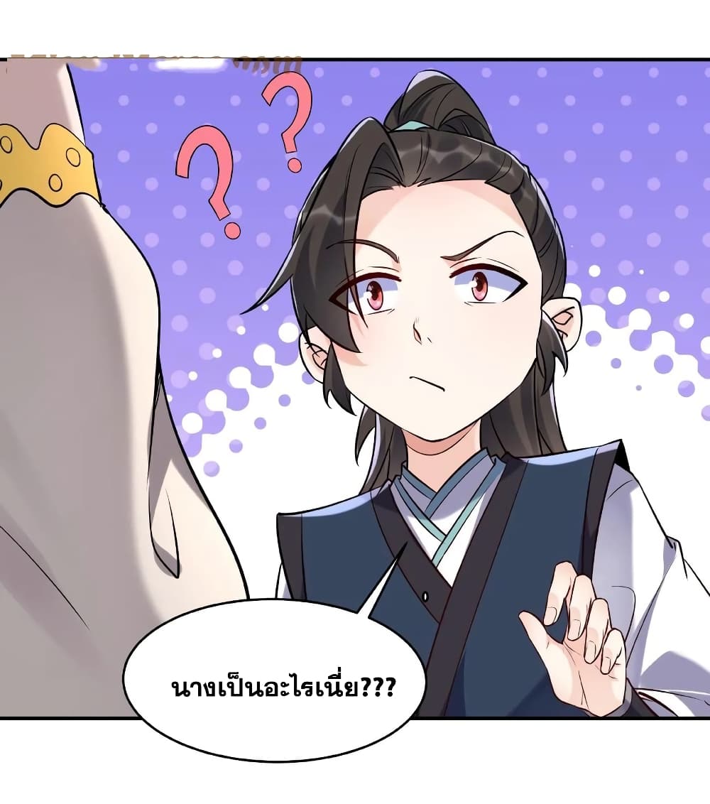 This Villain Has a Little Conscience, But Not Much! ตอนที่ 16 (29)
