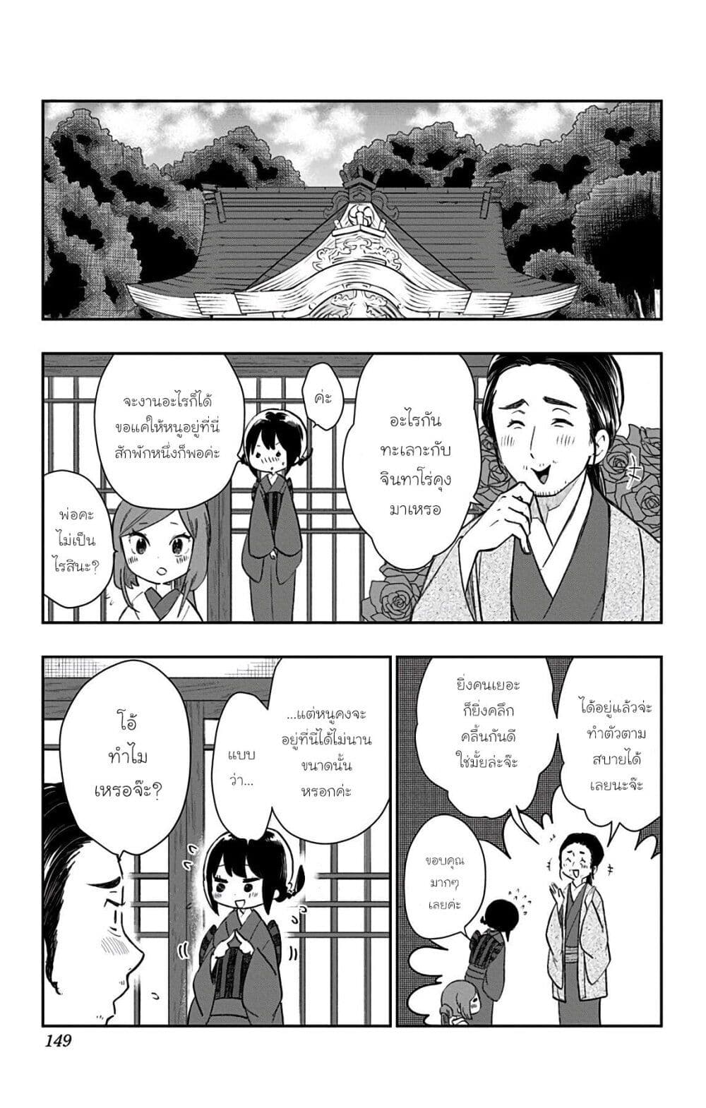 Shouwa Otome Otogibanashi เรื่องเล่าของสาวน้อย ยุคโชวะ ตอนที่ 33 (1)