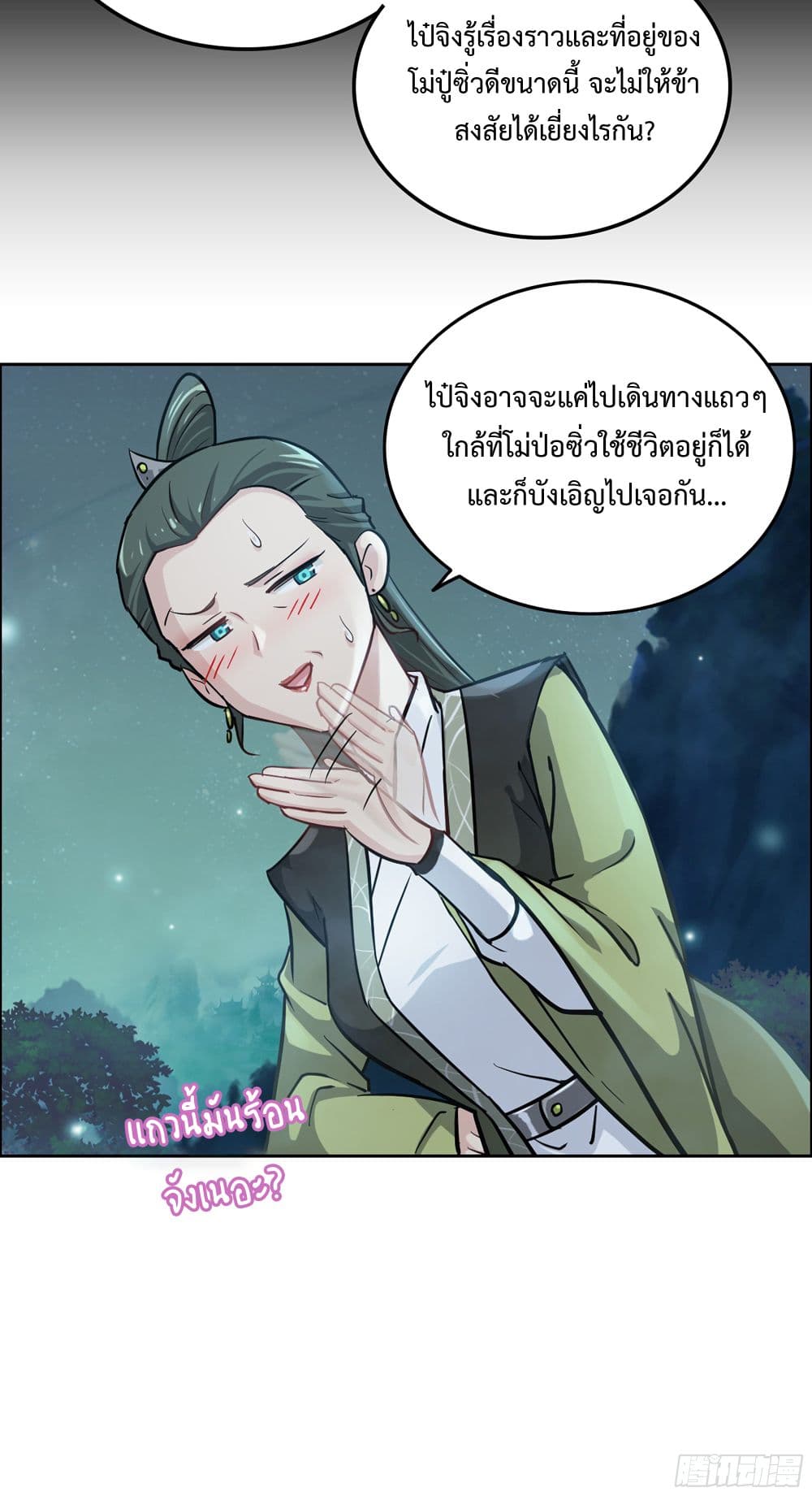 Immortal Cultivation is Just Like This ตอนที่ 21 (37)