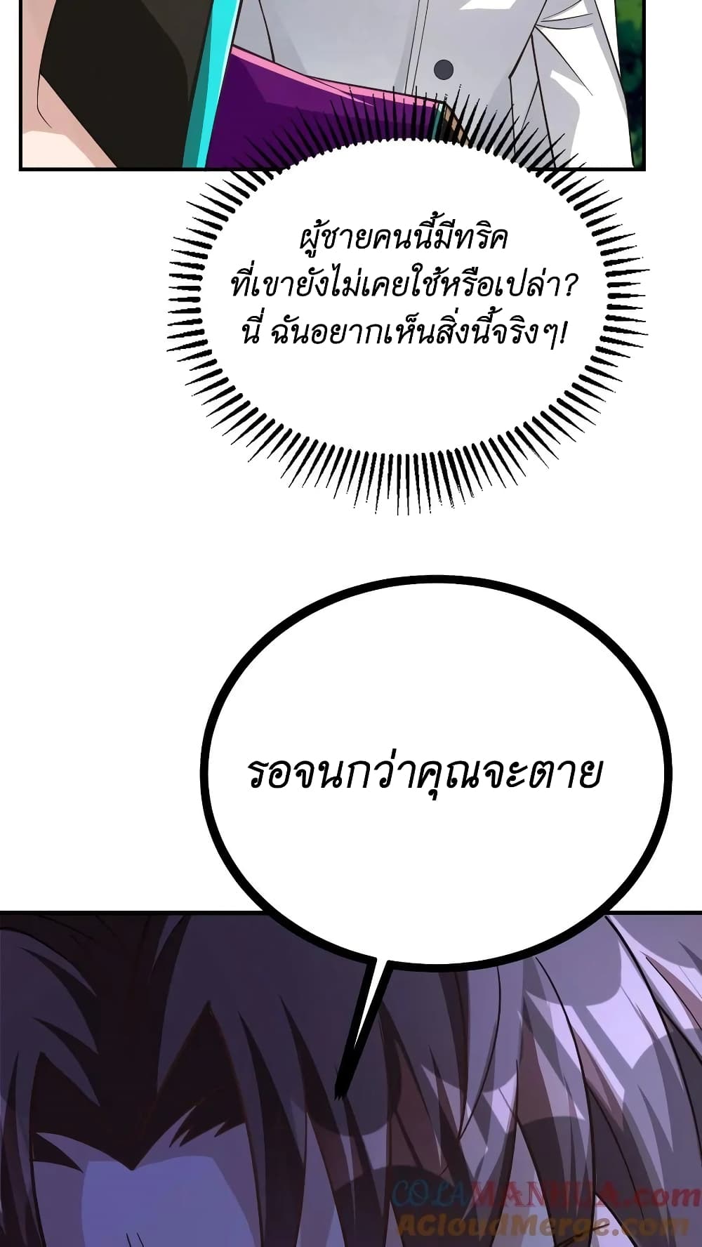 I Accidentally Became Invincible While Studying With My Sister ตอนที่ 17 (12)