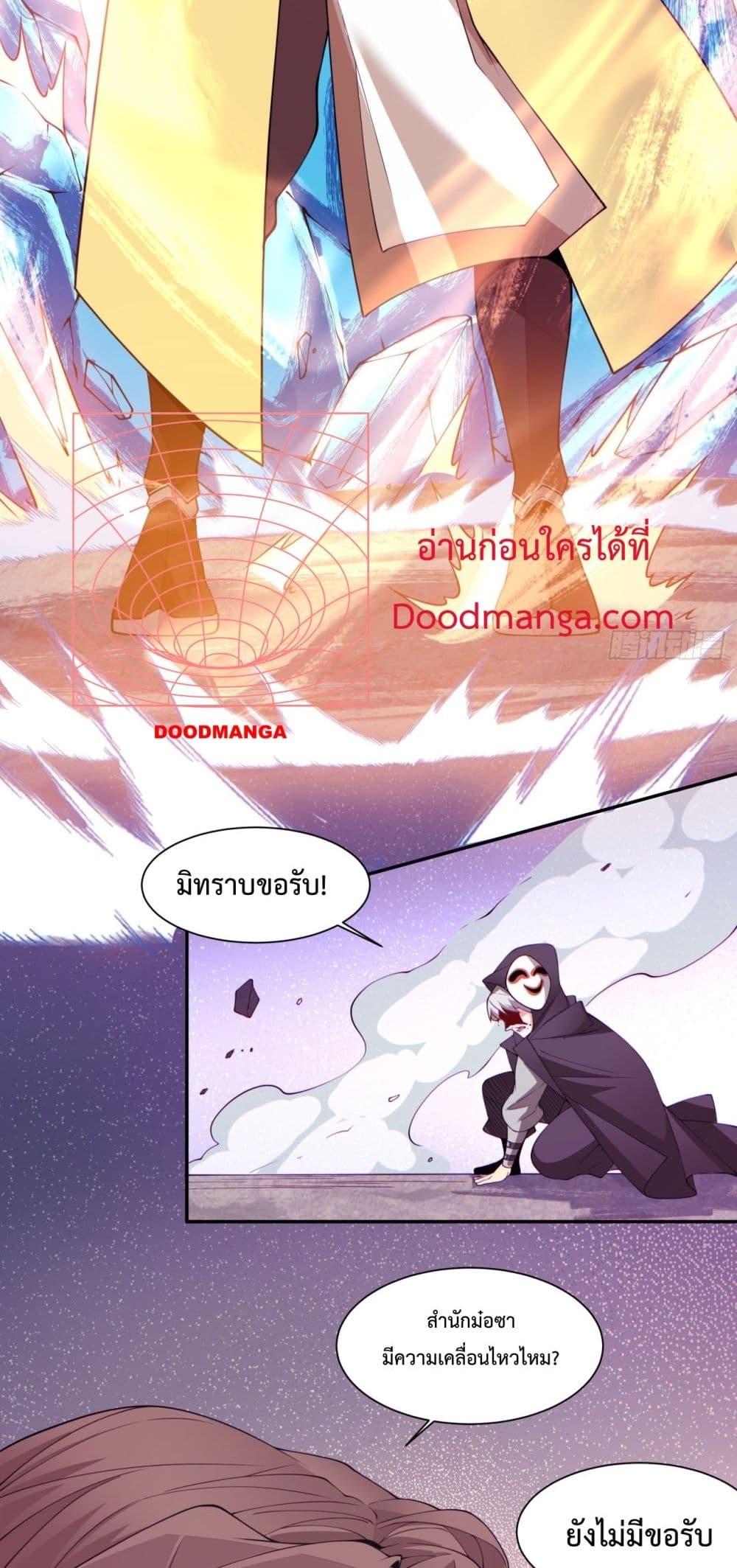 My Disciples Are All Villains ตอนที่ 67 (21)