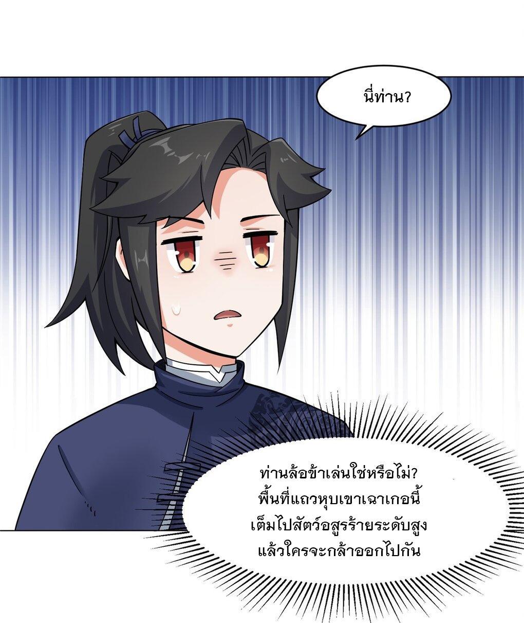 Endless Devourer ตอนที่ 40 (31)