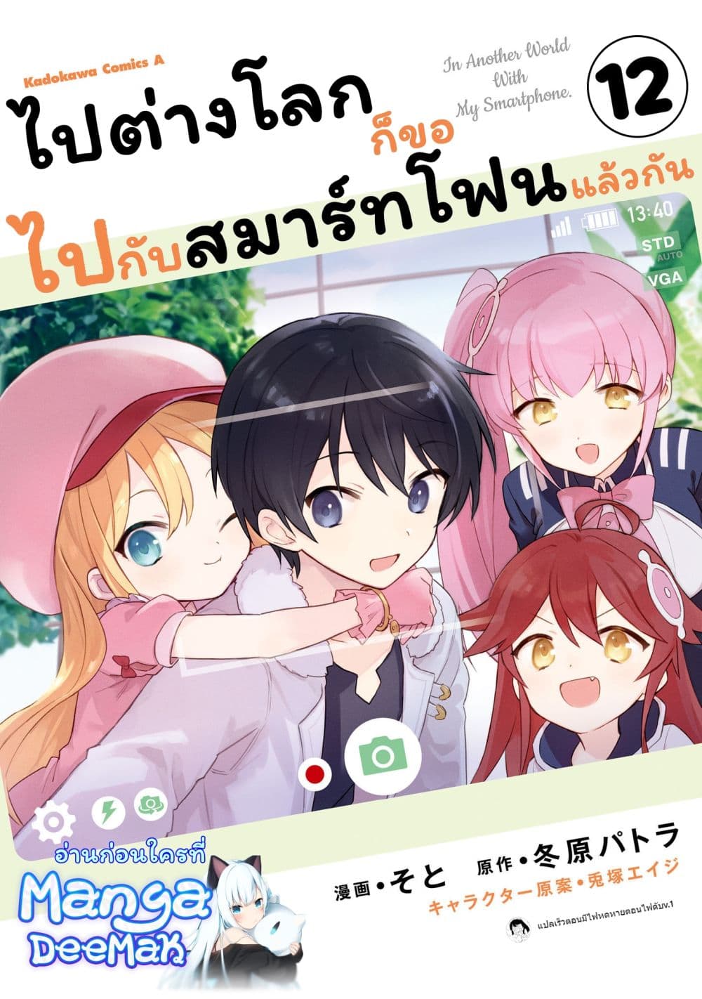 In Another World With My Smartphone ตอนที่ 64.1 (1)