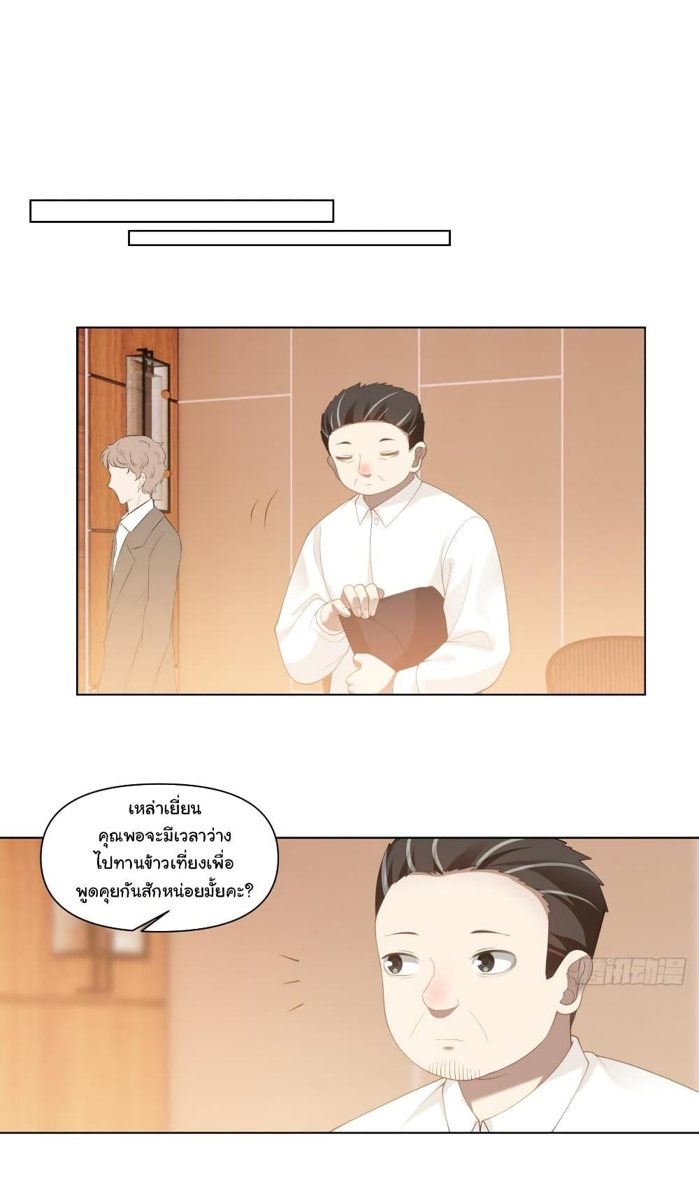 I Really Don’t Want to be Reborn ตอนที่ 133 (17)
