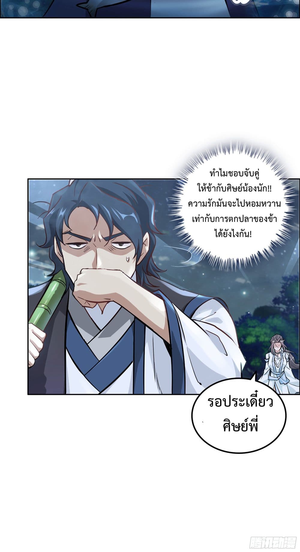 Immortal Cultivation is Just Like This ตอนที่ 21 (19)