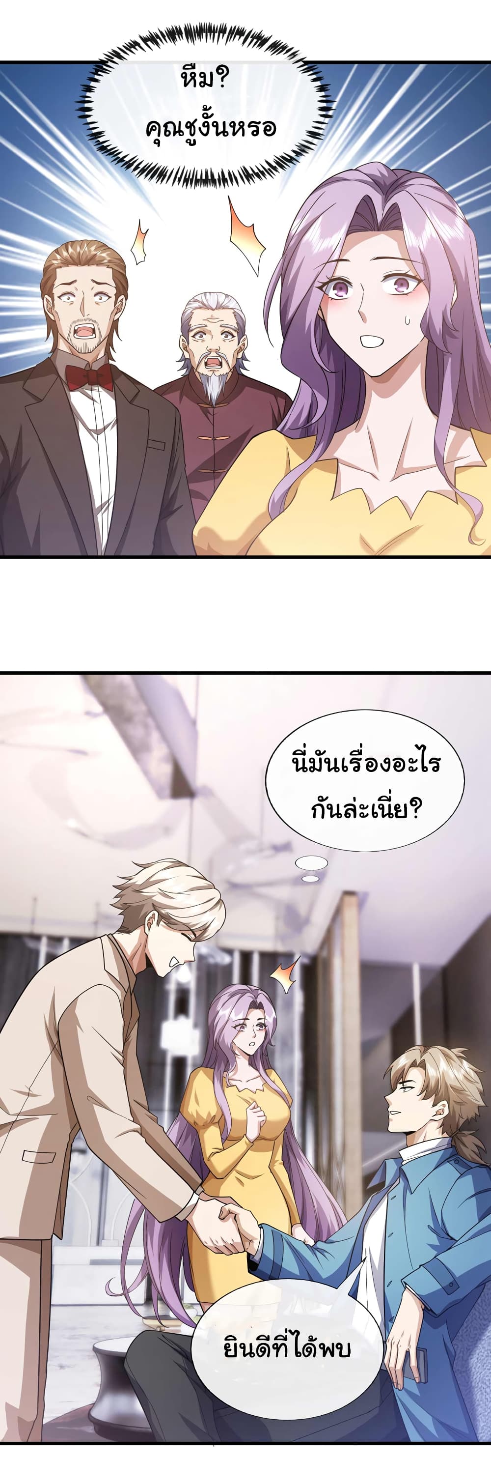 Chu Chen, The Trash Son in Law ตอนที่ 58 (16)