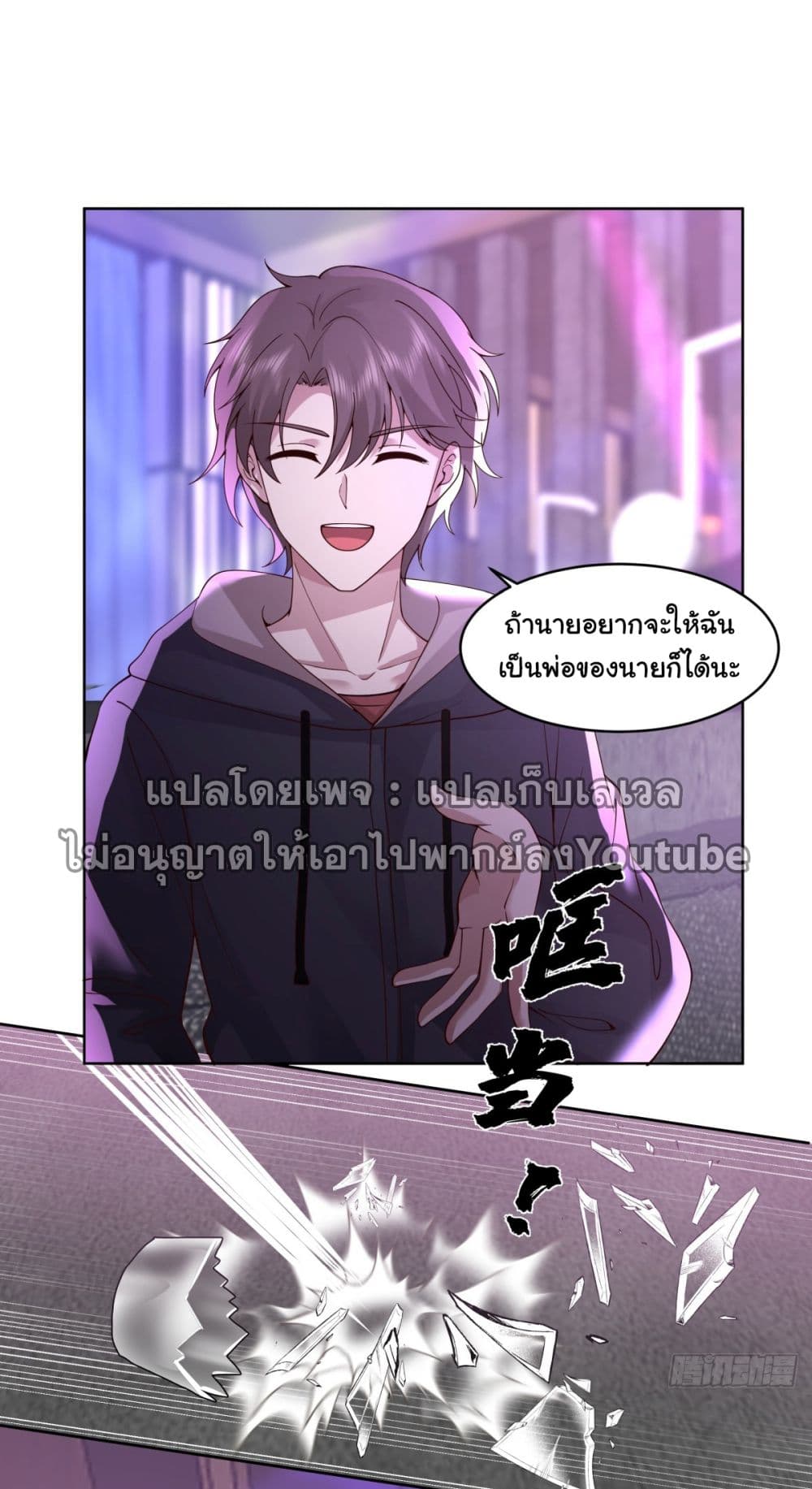 I Really Don’t Want to be Reborn ตอนที่ 99 (2)