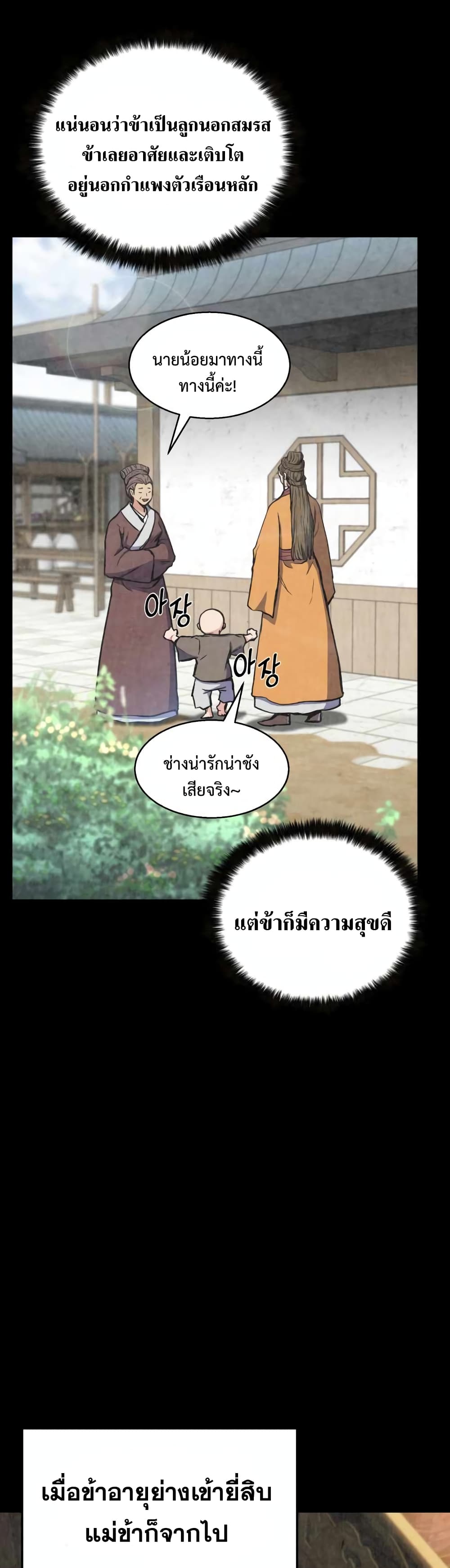 Master of the Martial Arts Library ตอนที่ 1 (54)