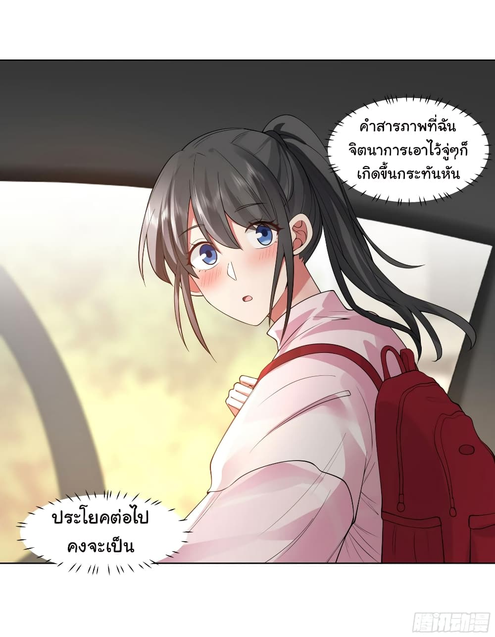 I Really Don’t Want to be Reborn ตอนที่ 115 (21)