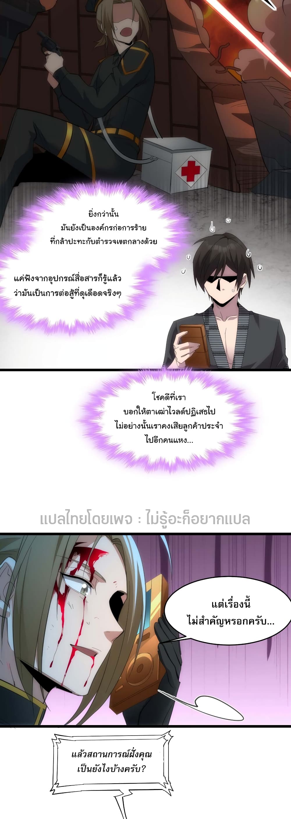 I’m Really Not the Evil God’s Lackey ตอนที่ 104 (24)