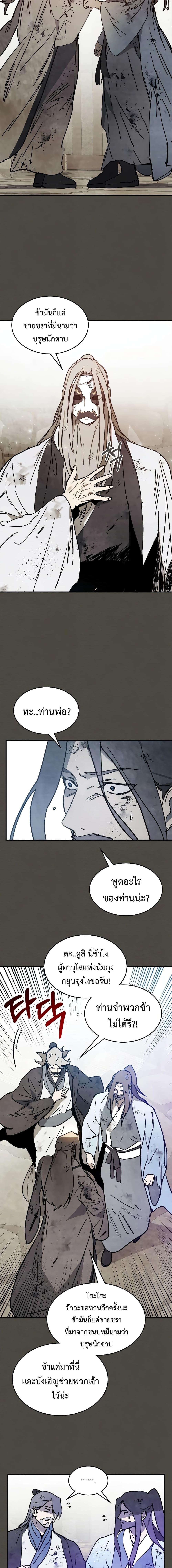 Chronicles Of The Martial God’s Return ตอนที่ 77 (9)