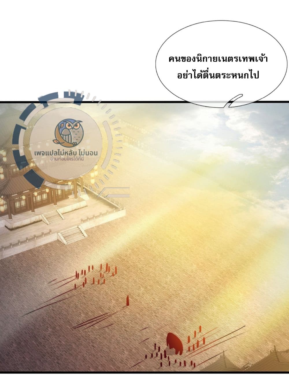 Returning to take revenge of the God Demon King ตอนที่ 104 (36)