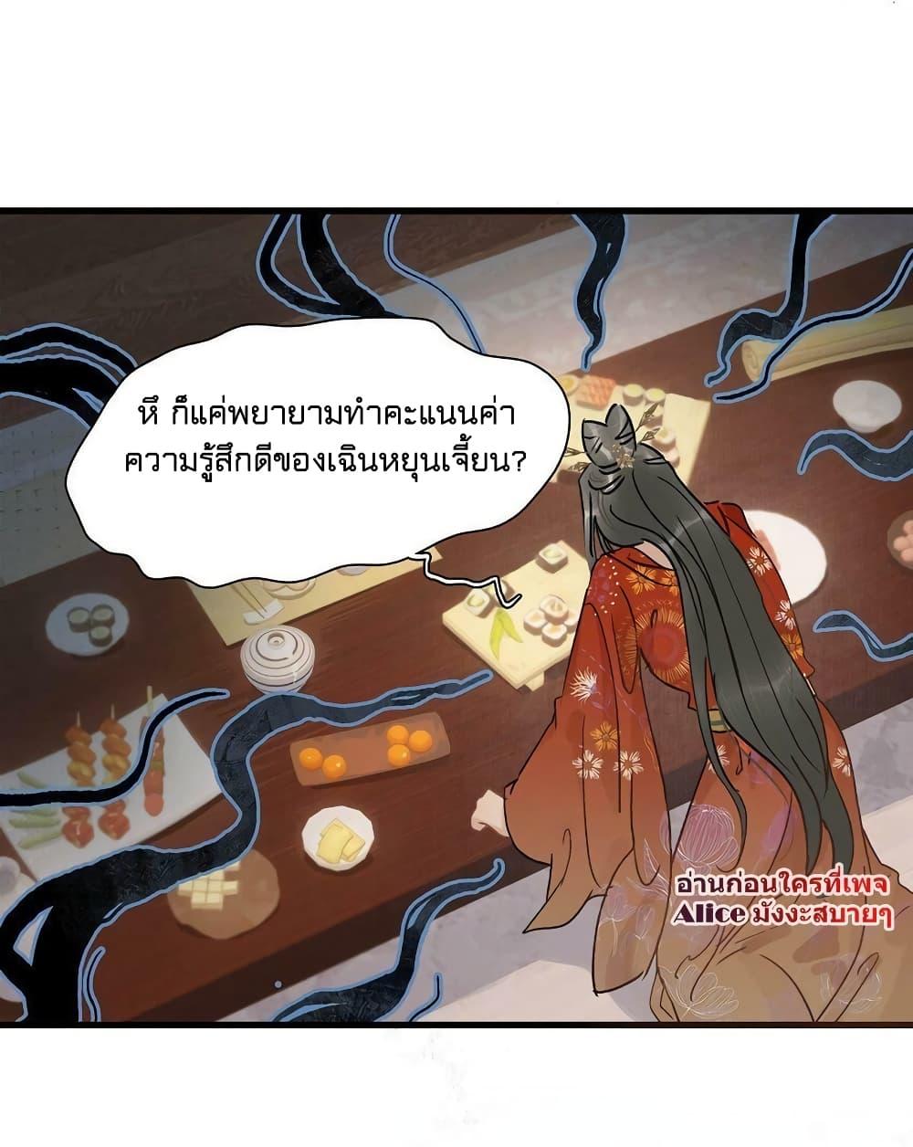 Danger! The Vicious Princess Begins to Fall in Love With the ตอนที่ 3 (31)