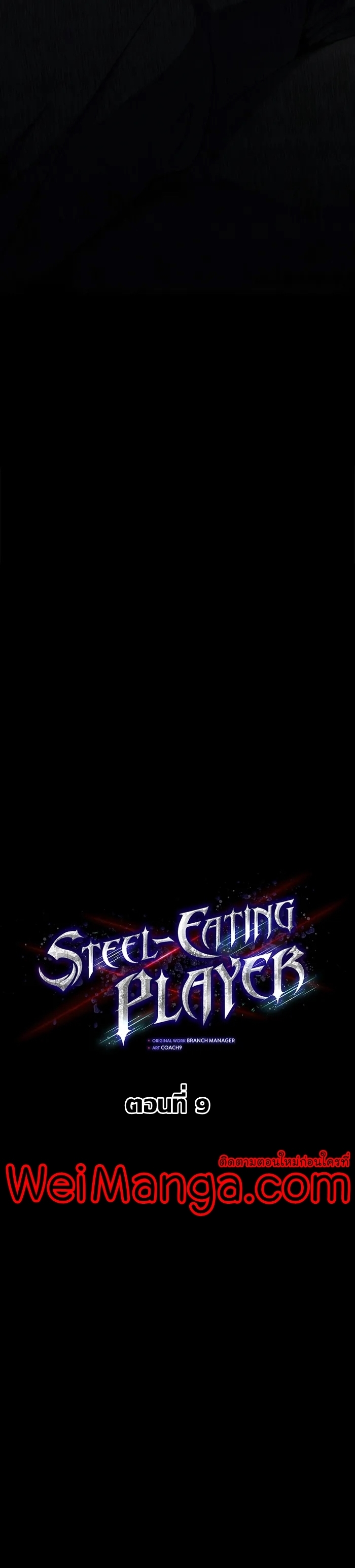 Steel Eating Player Wei Manga Manhwa 09 (12)