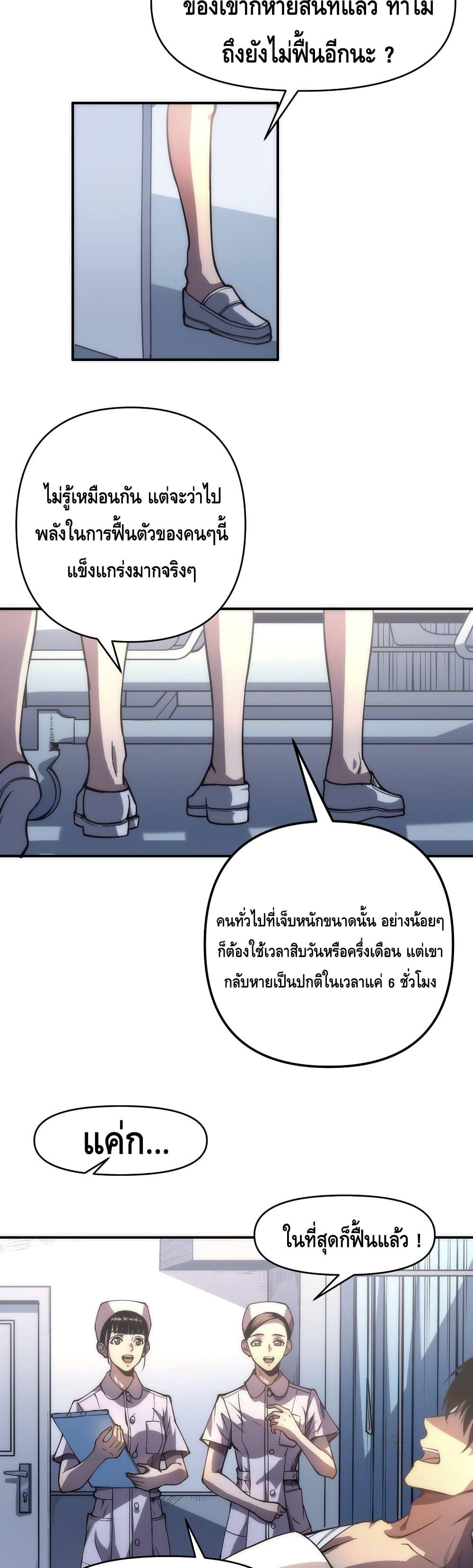 Dominate the Heavens Only by Defense ตอนที่ 2 (14)