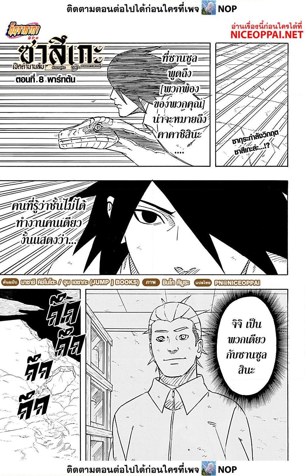 Naruto Sasuke’s Story 8.1 01