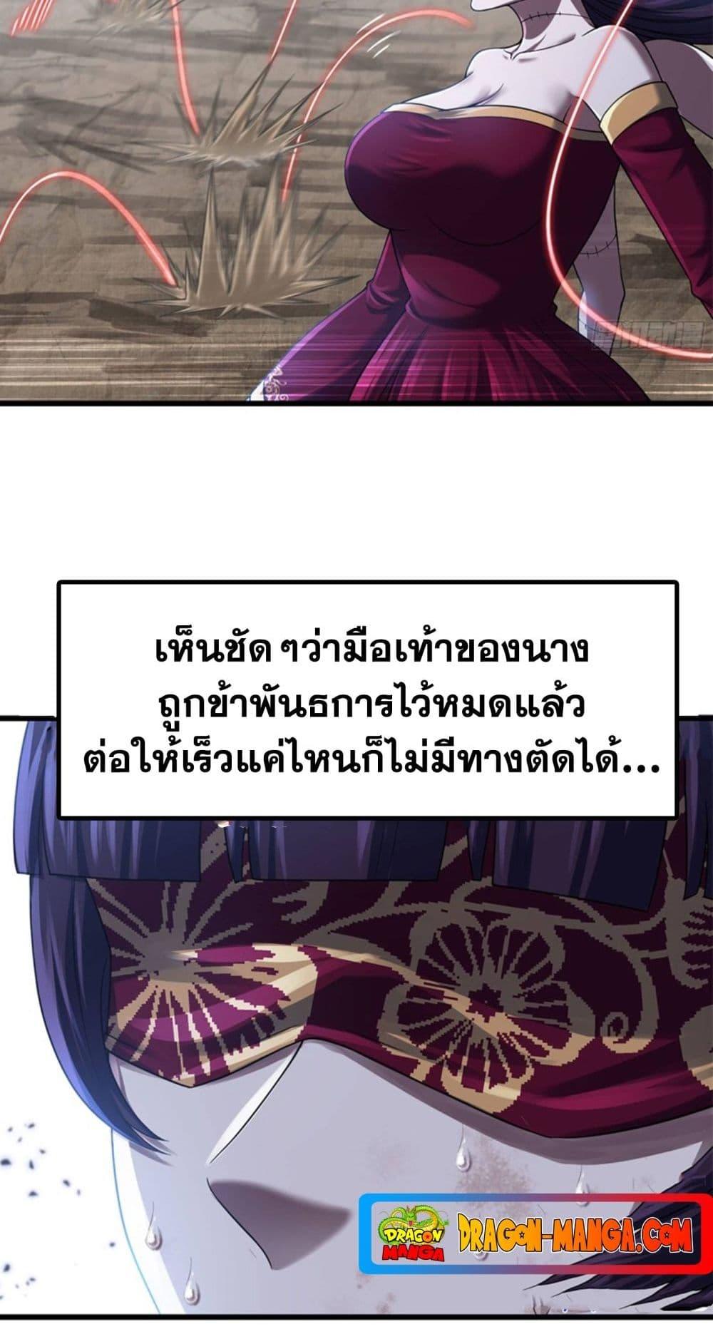 My Wife is a Demon Queen ตอนที่ 274 (36)
