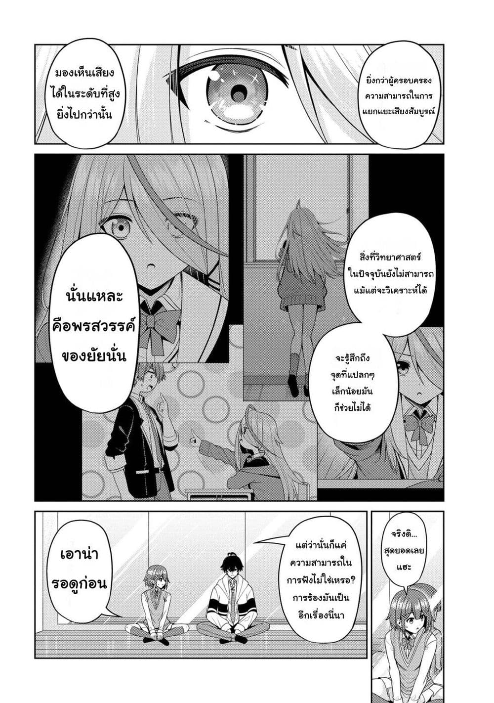 Kaosae Yokereba Ii Kyoushitsu ตอนที่ 3 (26)