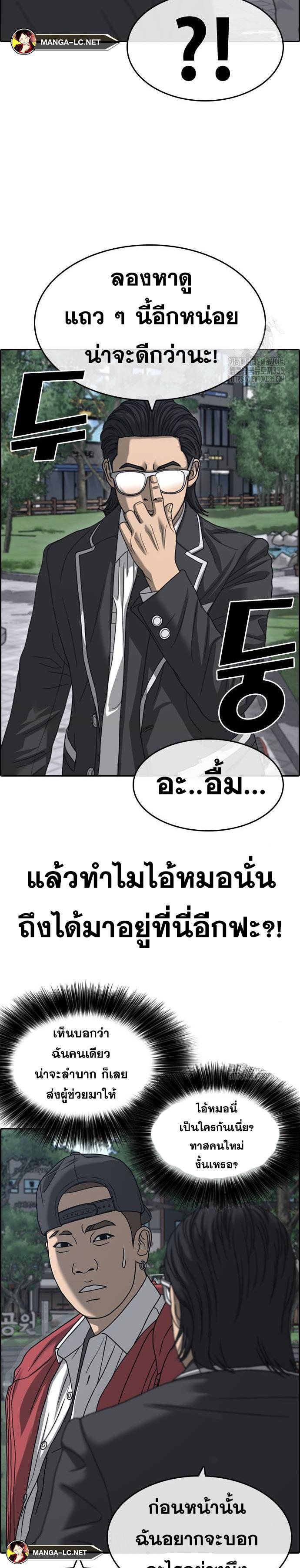 Loser Life 2 ตอนที่ 21 (25)