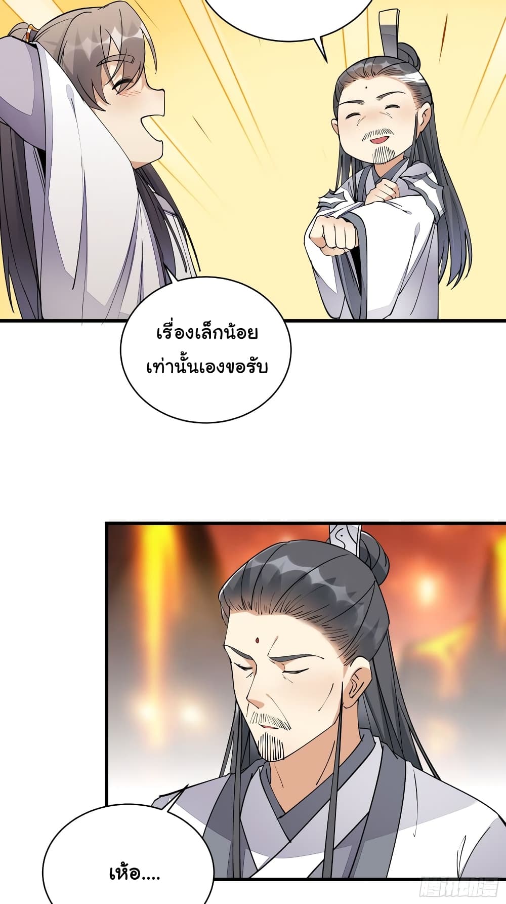Cultivating Immortality Requires a Rich Woman ตอนที่ 100 (19)