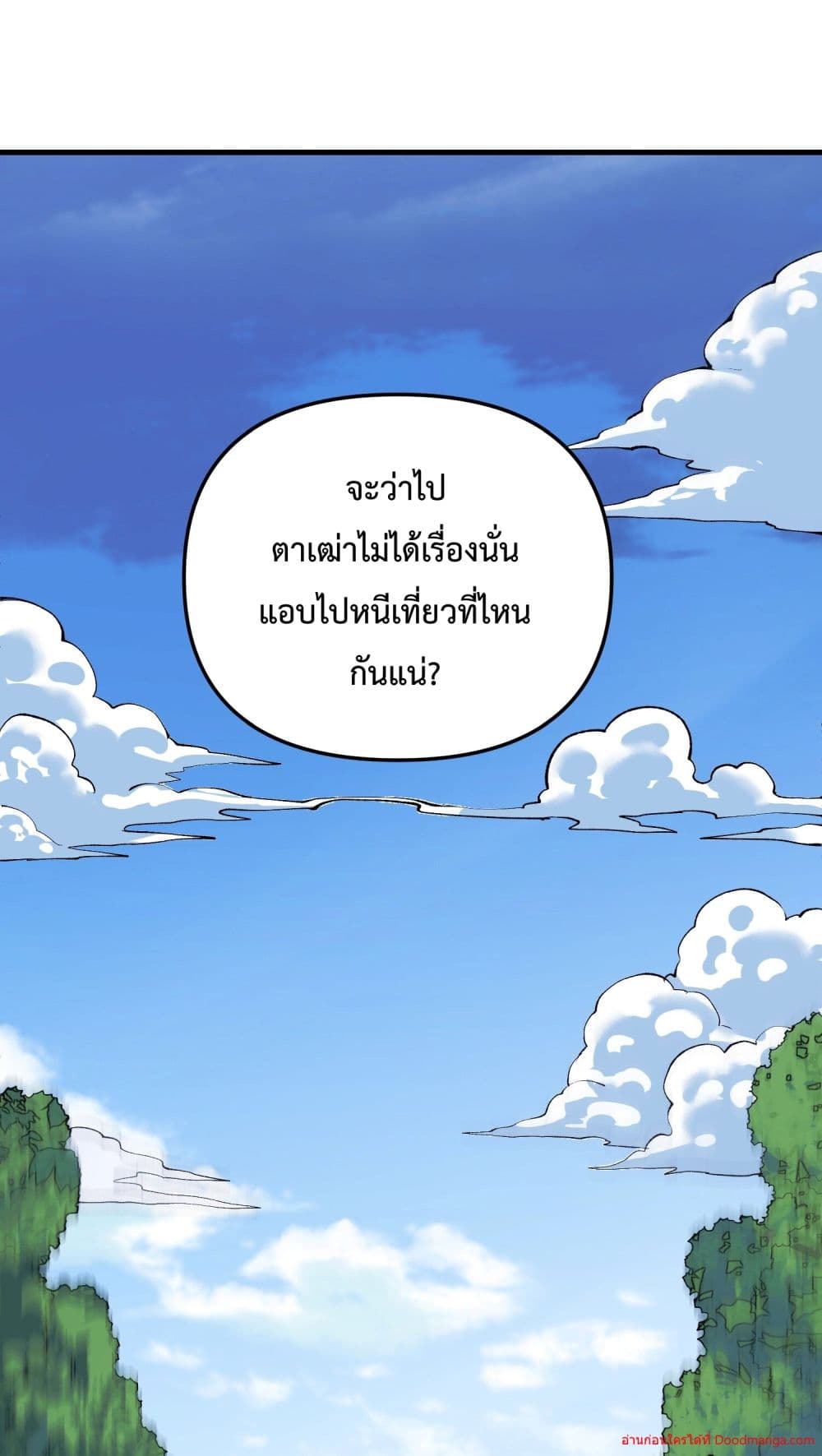 Invincible Within My Domain ตอนที่ 2 (11)