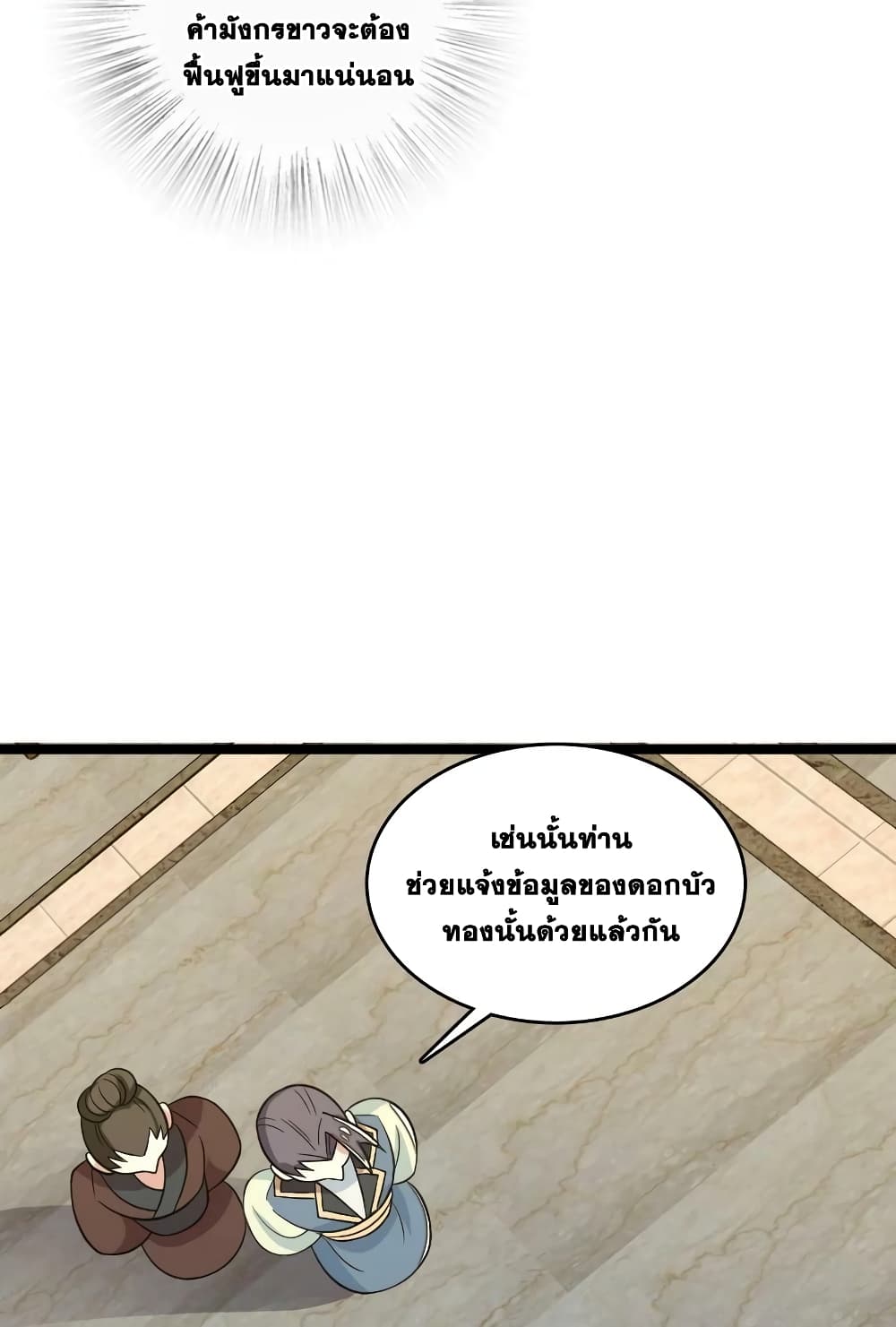 The Martial Emperor’s Life After Seclusion ตอนที่ 167 (48)
