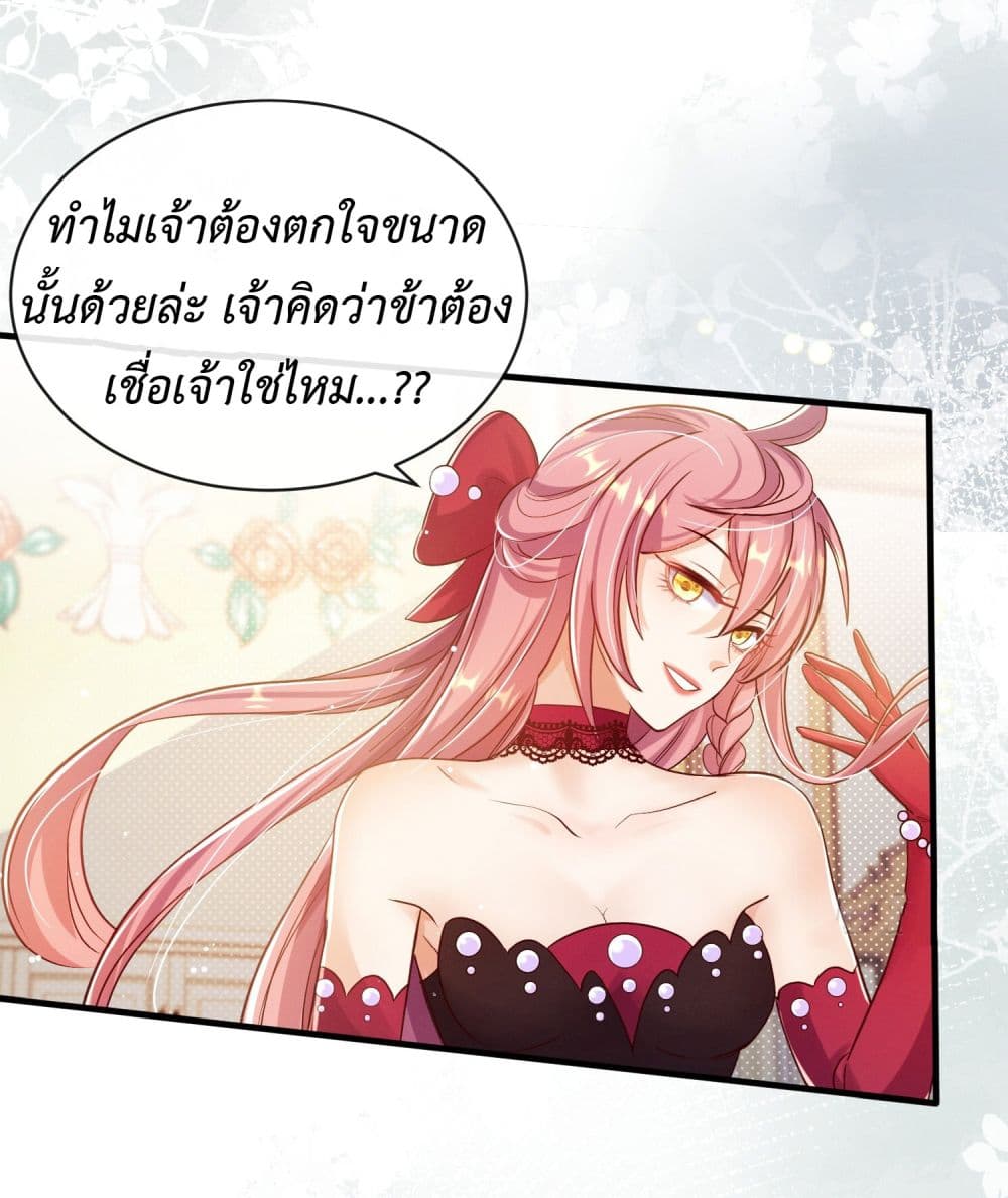Stepping on the Scumbag to Be the Master of Gods ตอนที่ 19 (30)