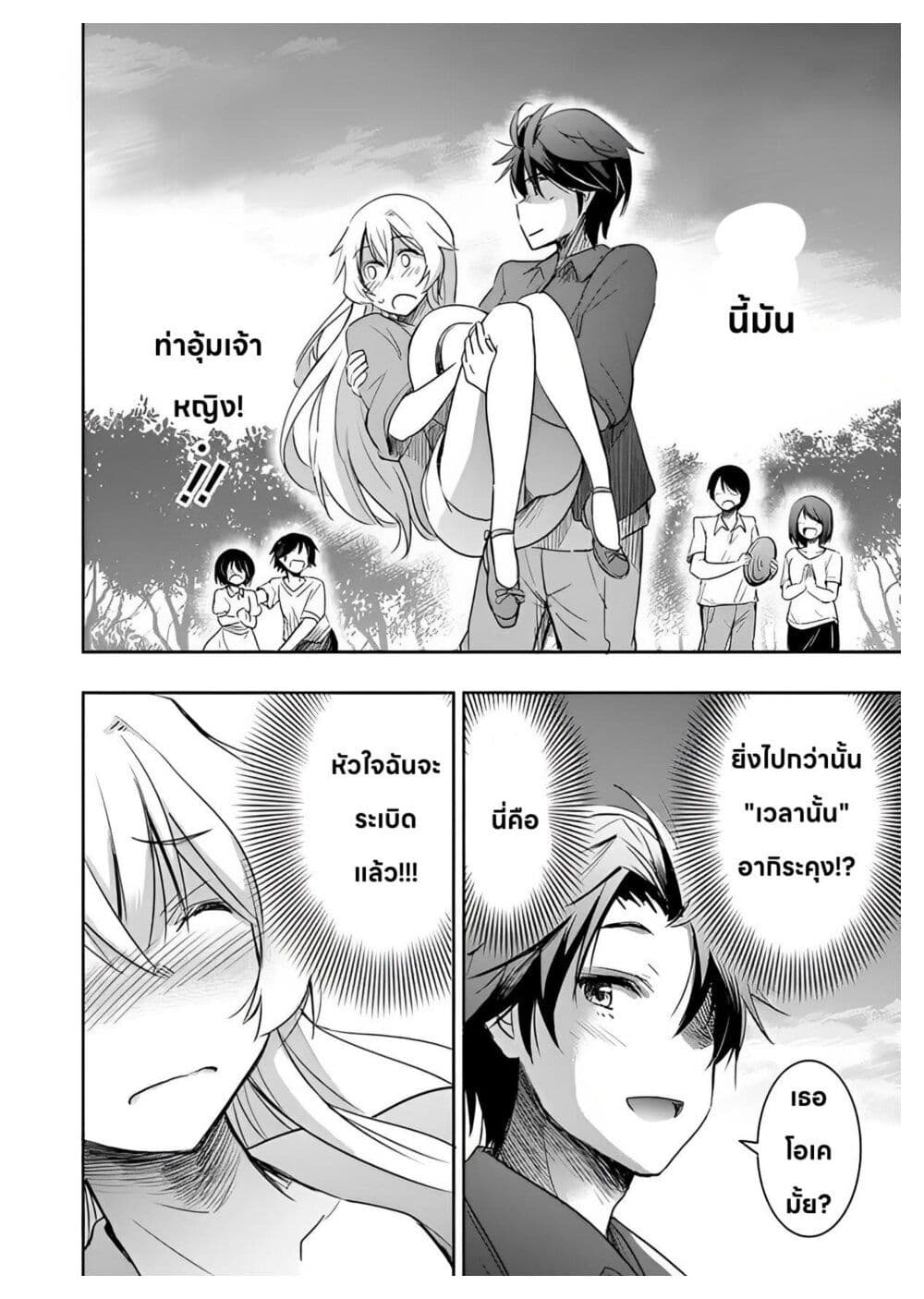 I Want to Marry Someone Stronger Than Me! ตอนที่ 3 (25)