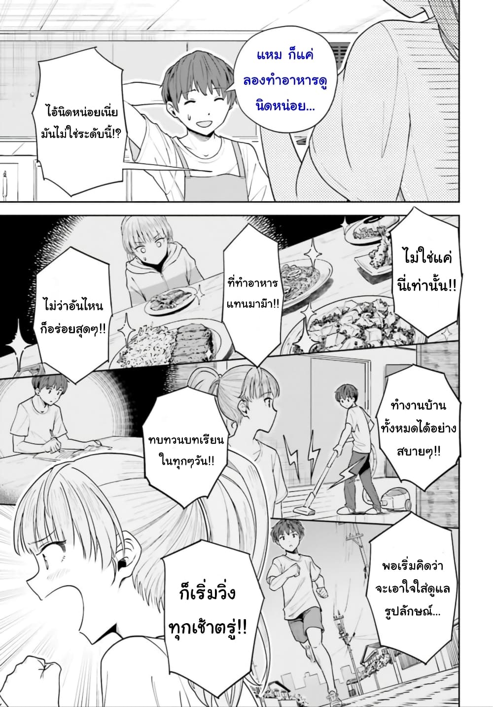 Inkya Datta Ore no Seishun Revenge ตอนที่ 5 (17)