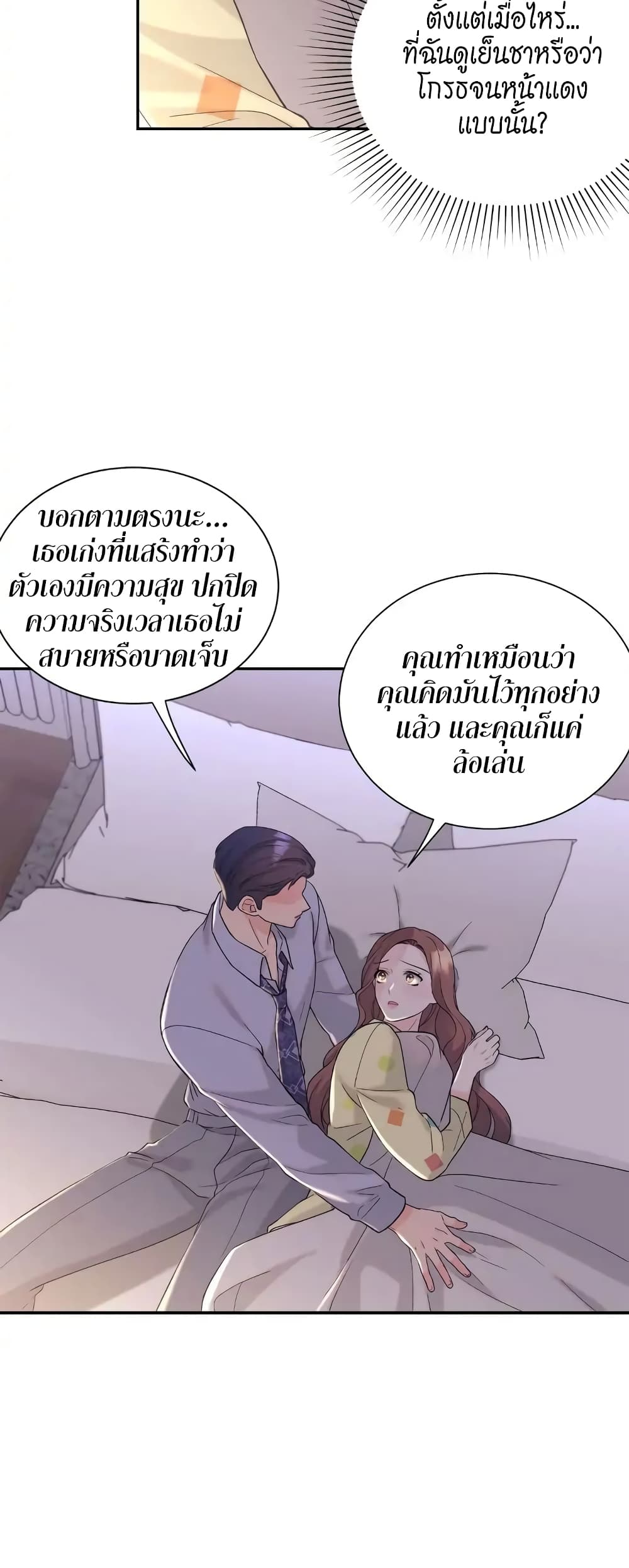 Fake Wife ตอนที่ 9 (41)