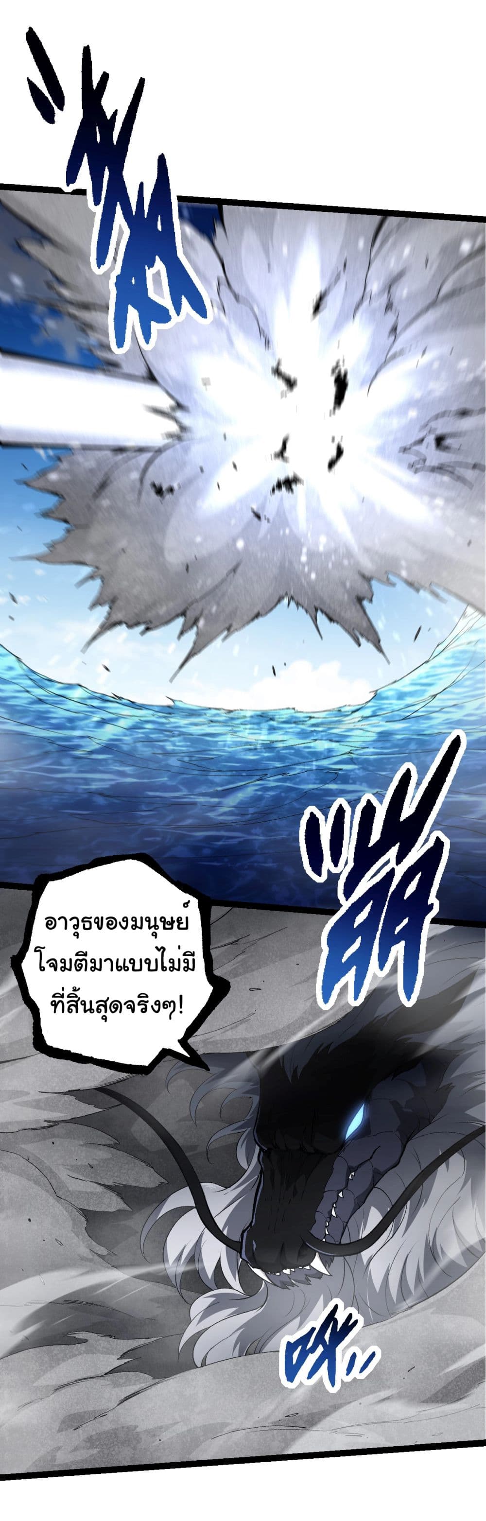 Evolution from the Big Tree ตอนที่ 200 (7)