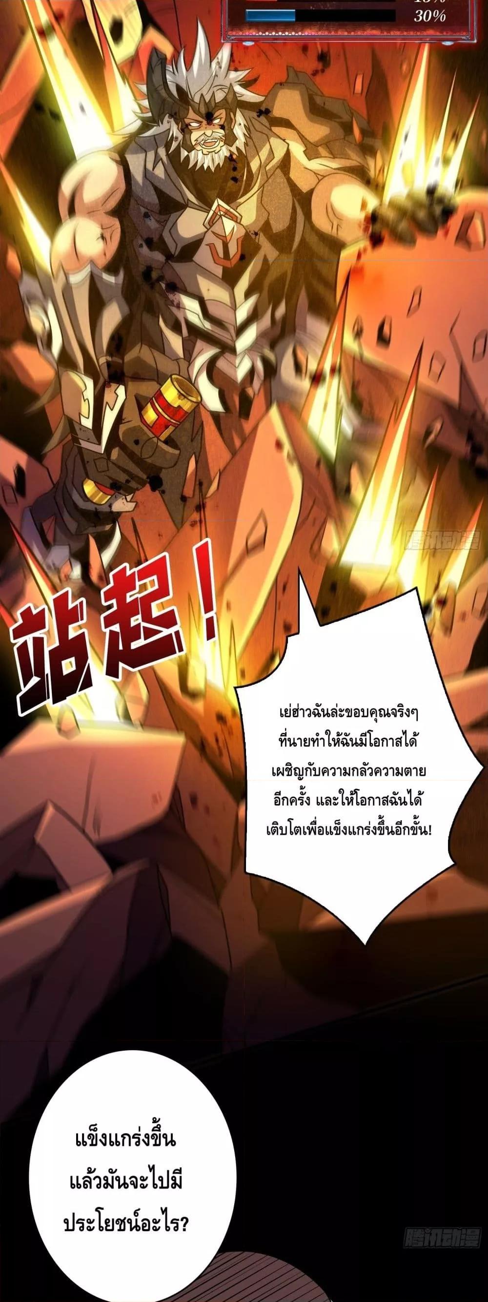 King Account at the Start ตอนที่ 262 (8)