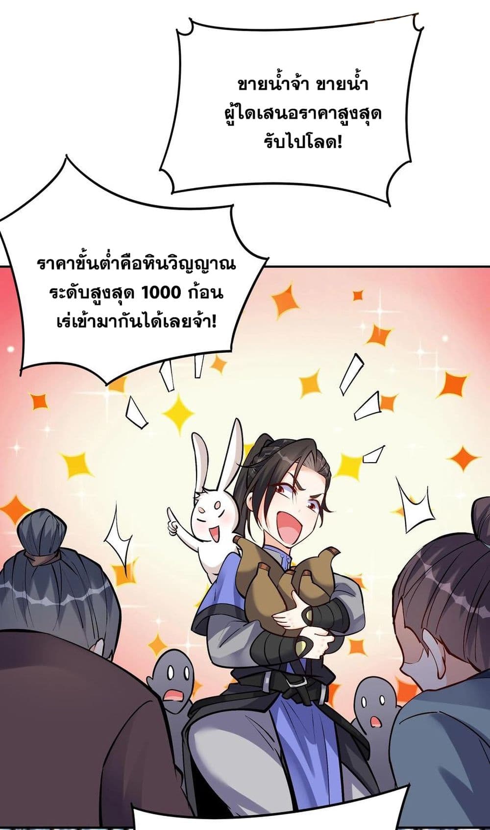 This Villain Has a Little Conscience, But Not Much! ตอนที่ 69 (26)