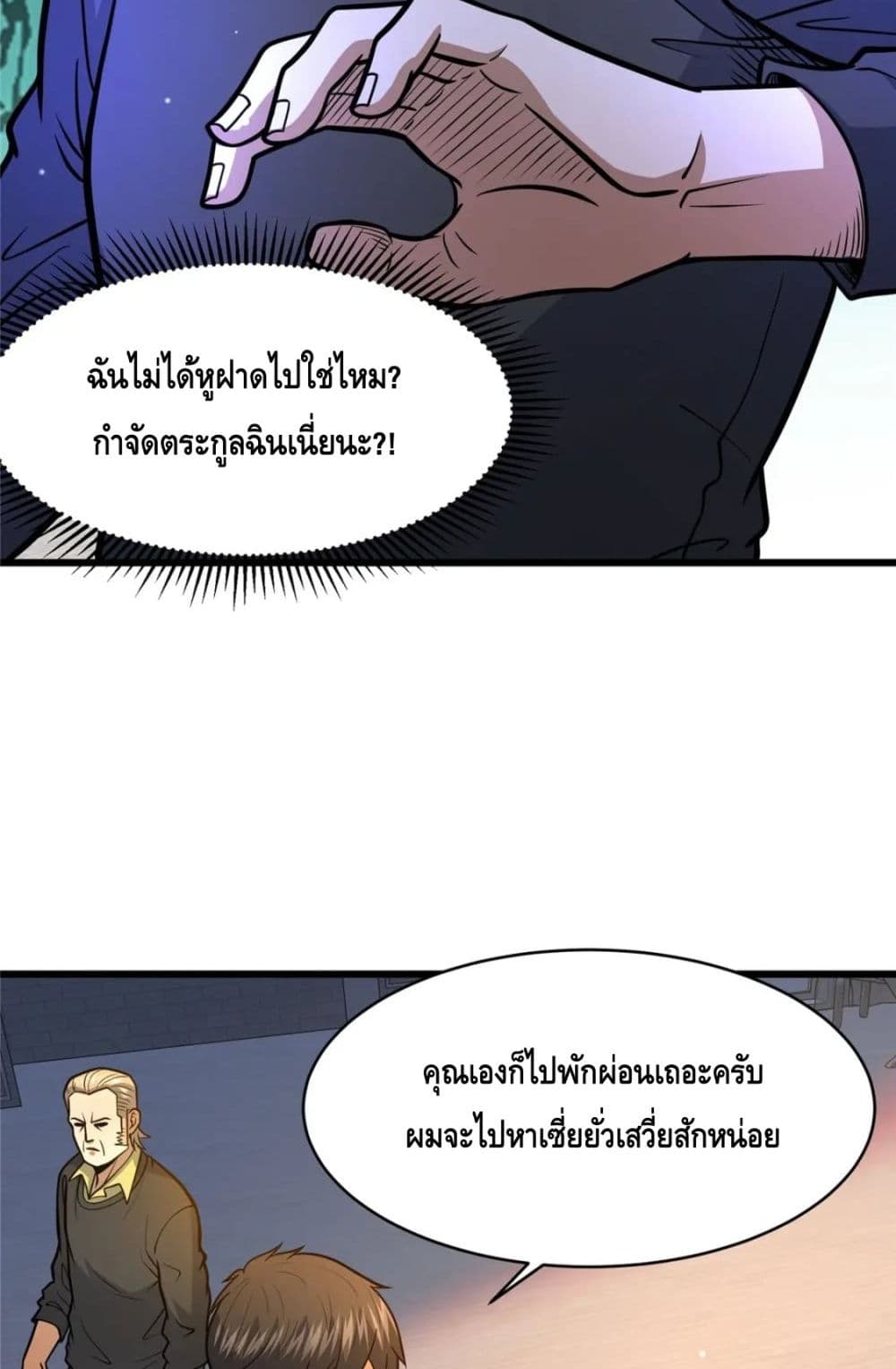 The Best Medical god in the city ตอนที่ 99 (31)