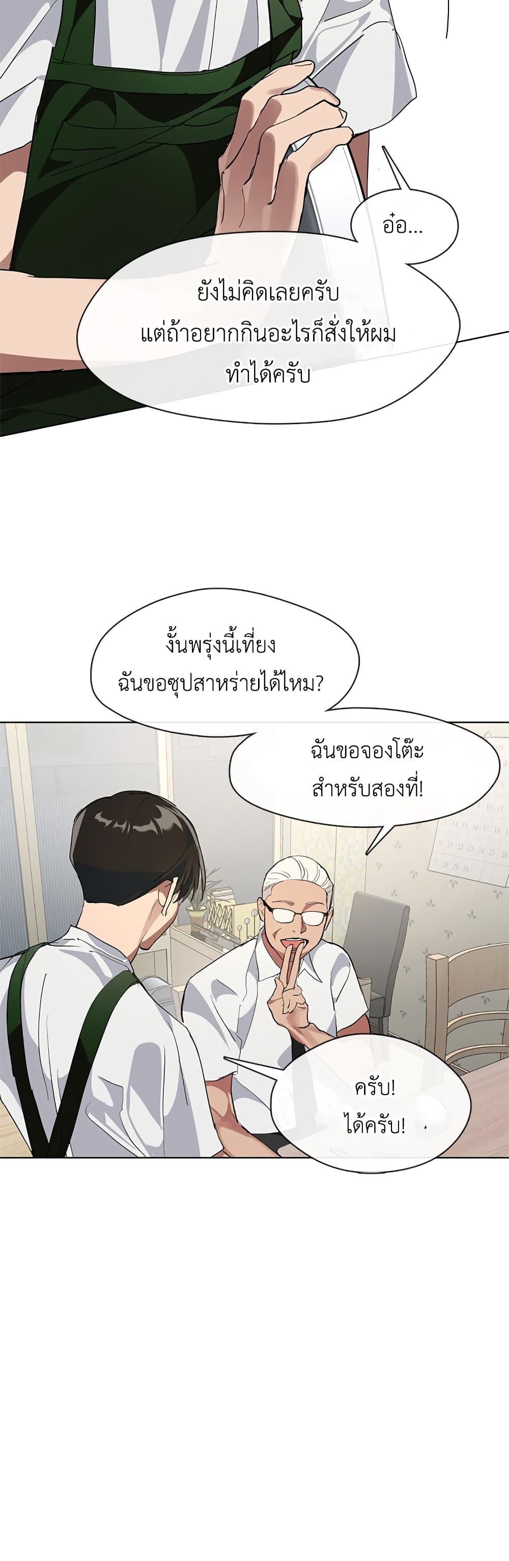 Restaurant in the After Life ตอนที่ 7 (31)