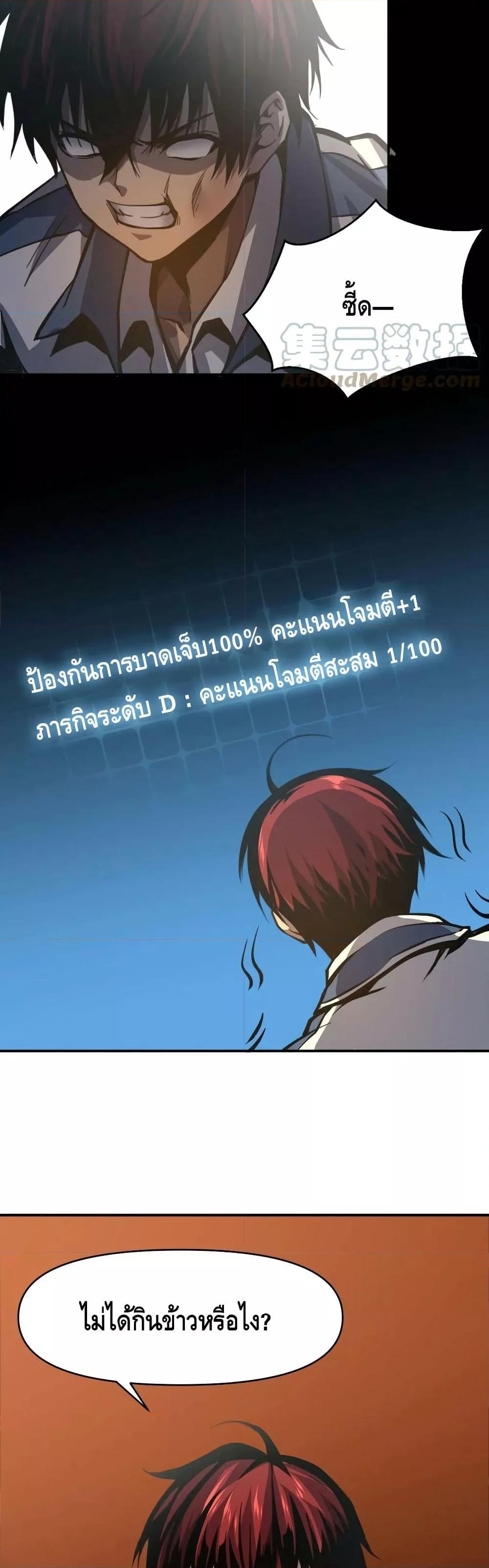Dominate the Heavens Only by Defense ตอนที่ 6 (13)