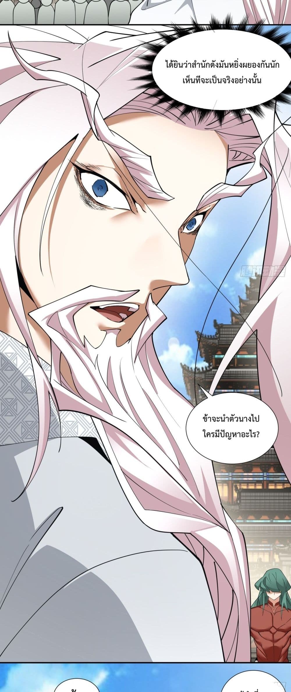 My Disciples Are All Villains ตอนที่ 61 (4)
