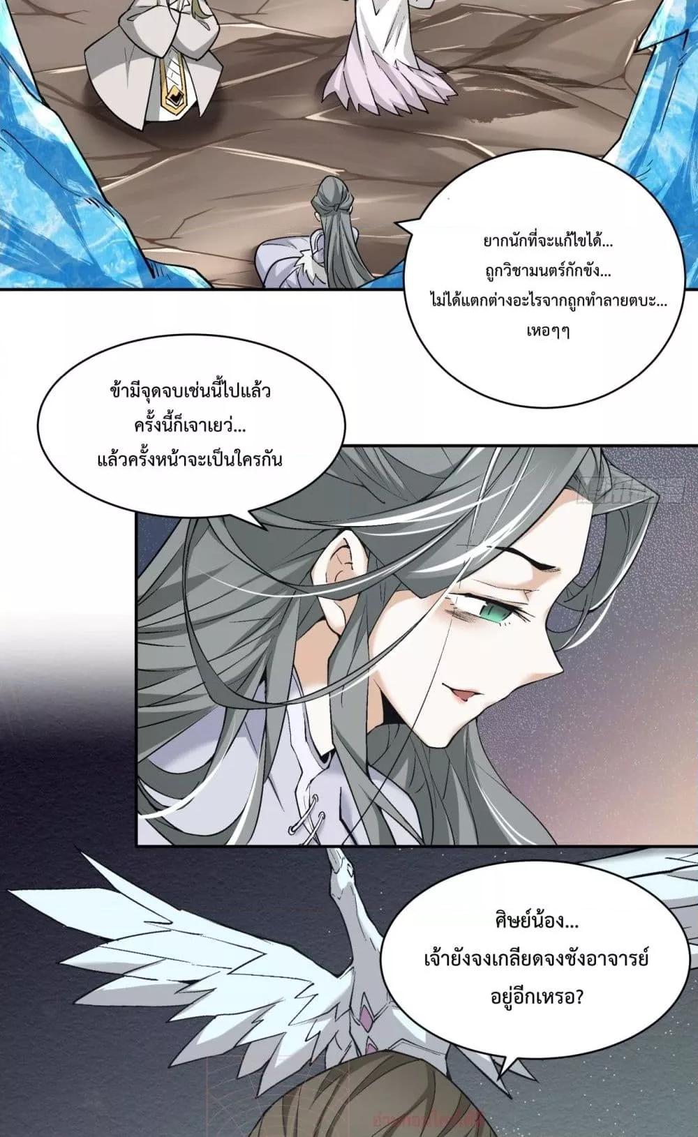 My Disciples Are All Villains ตอนที่ 68 (20)