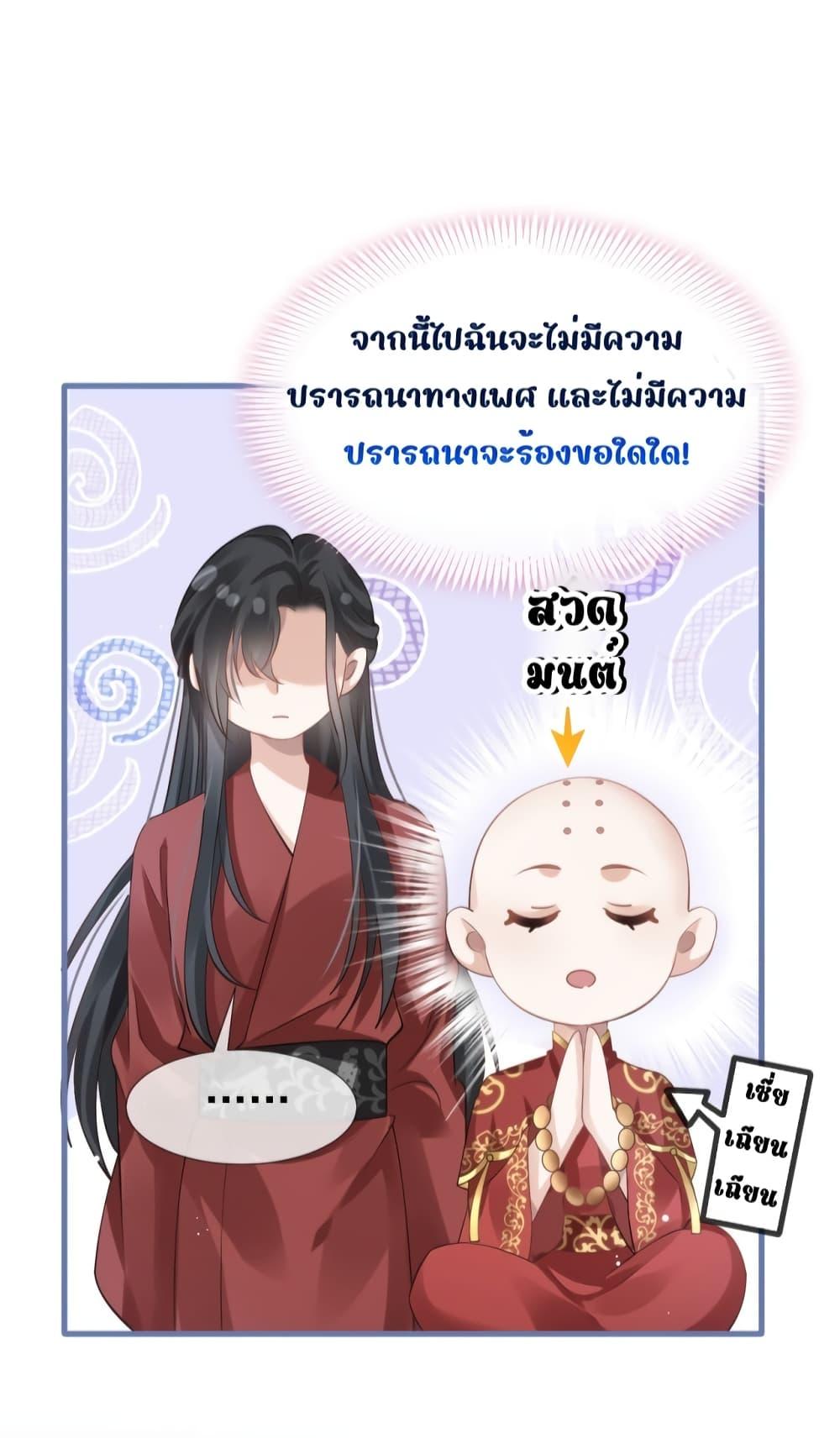 After Wearing a Book, I Was Forced to Be a ตอนที่ 4 (29)